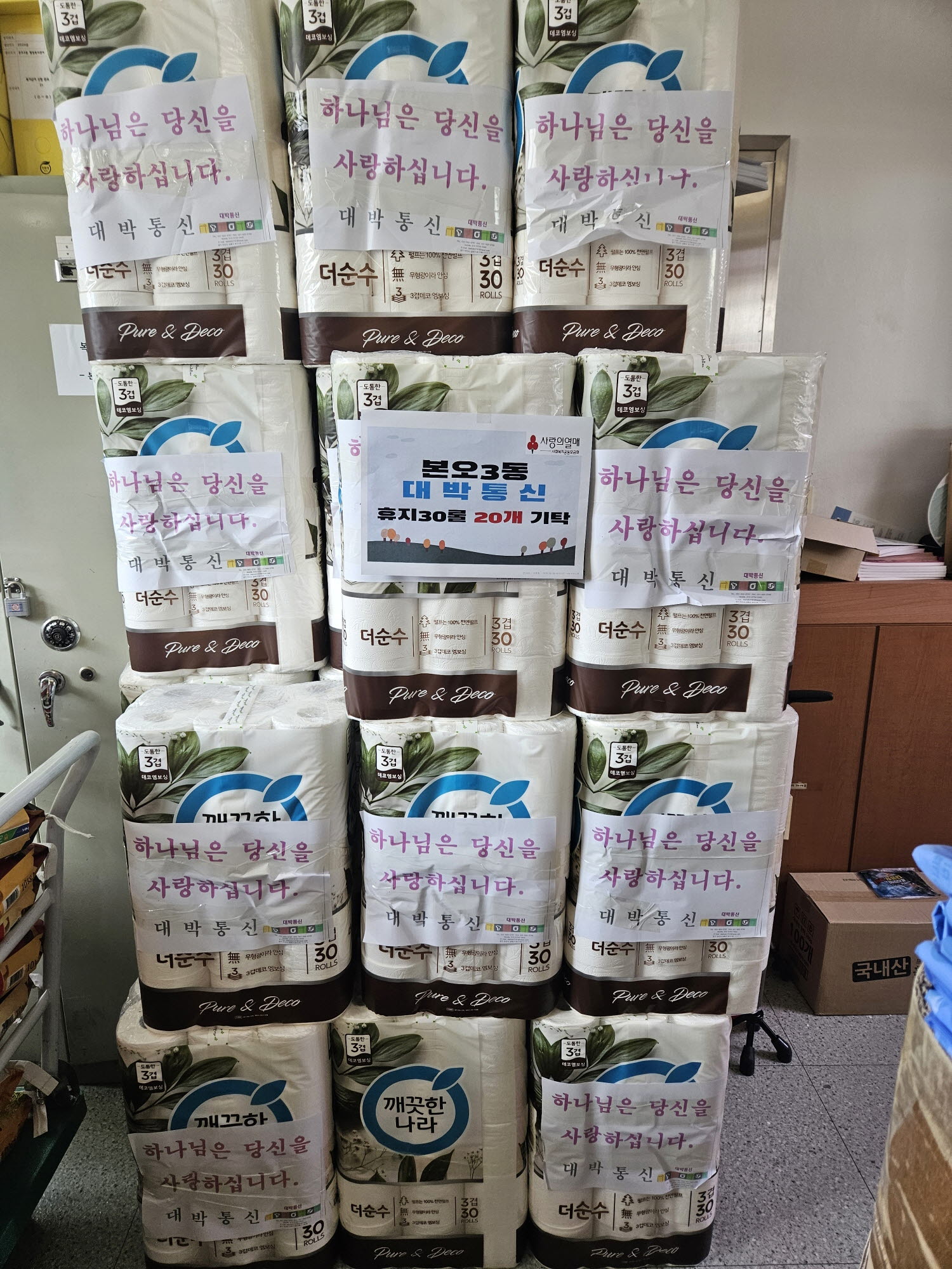 대박통신, 안산시 본오3동 취약계층에 후원품 기탁