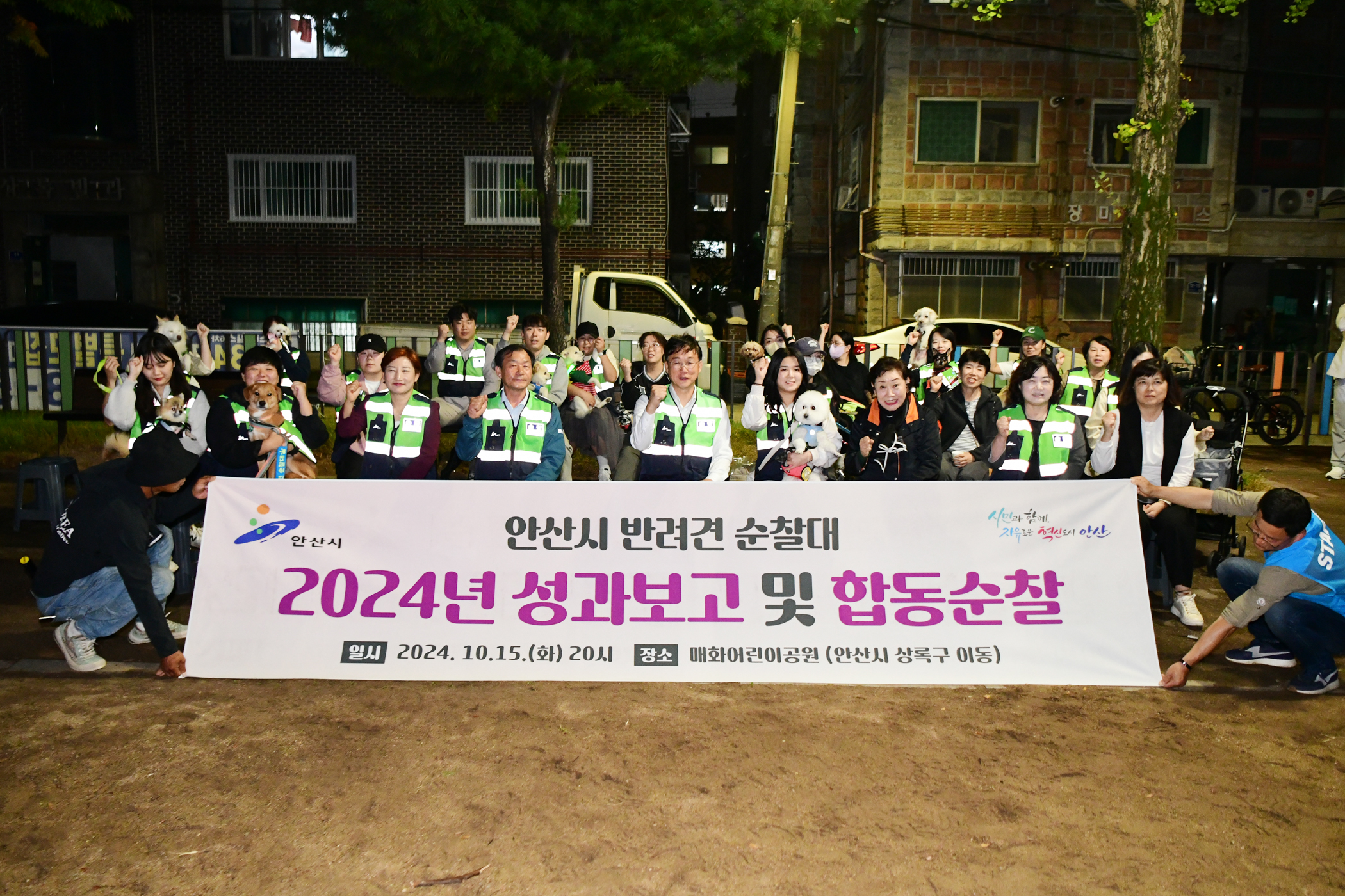 이민근 안산시장, 반려견 순찰대와 야간 합동 순찰… 우리 동네 안전 지킨다