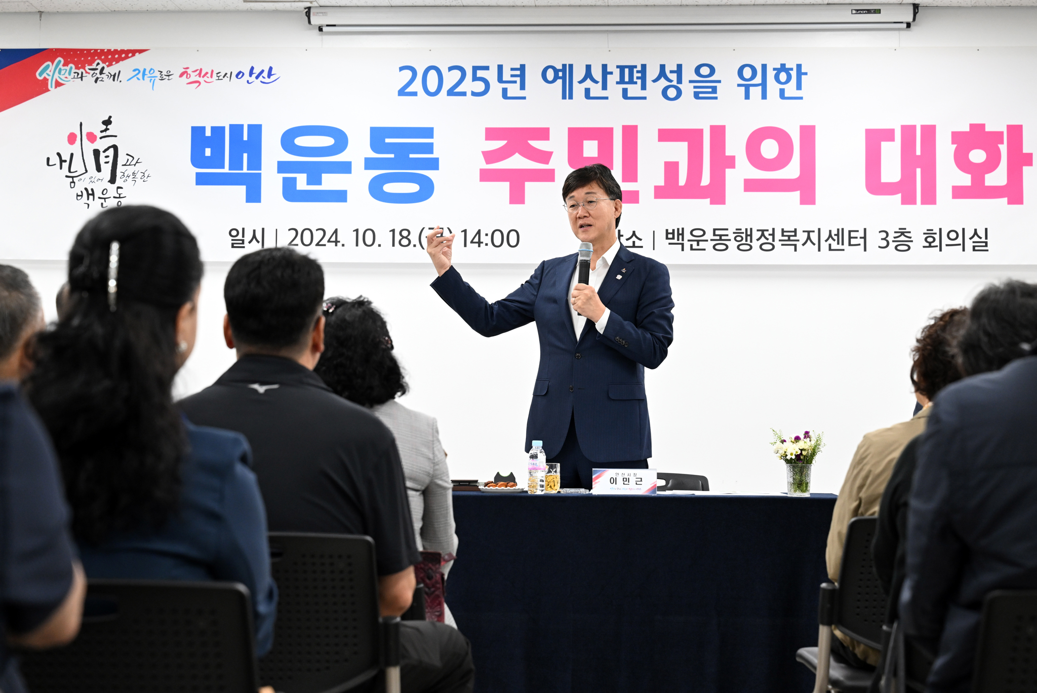 이민근 안산시장“예산 편성에 주민 의견 반영…”37일간의 대장정 마무리