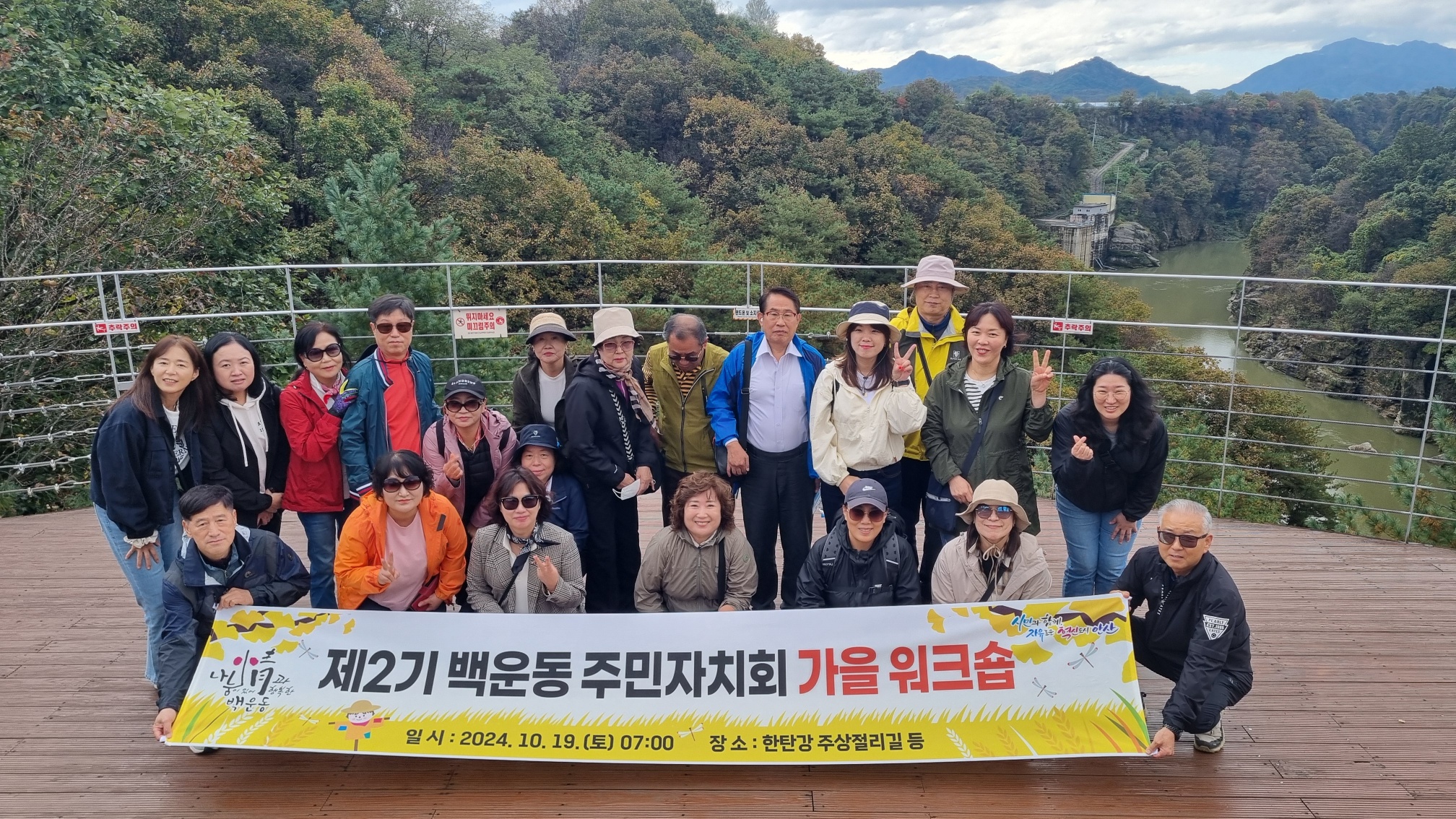안산시 백운동 주민자치회, 가을 워크숍 추진