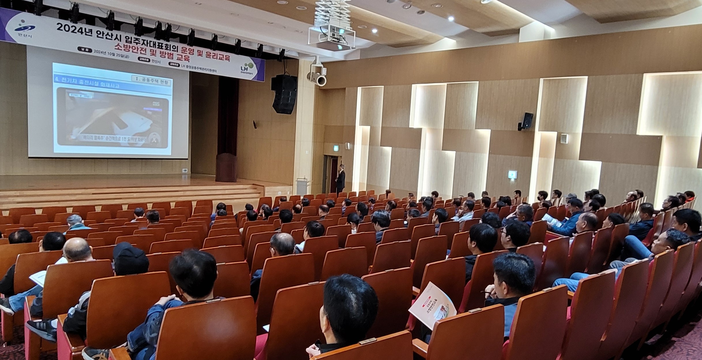 안산시, 공동주택 입주자대표회의 구성원 대상 운영 교육 진행