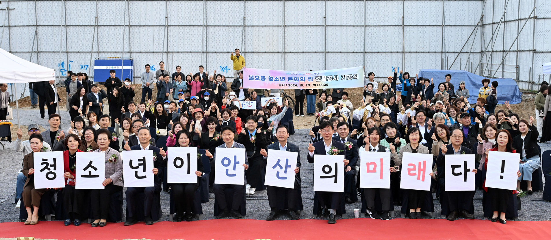안산시, 본오동 청소년문화의집 건립 첫 삽… 끼·재능 펼칠 공간 