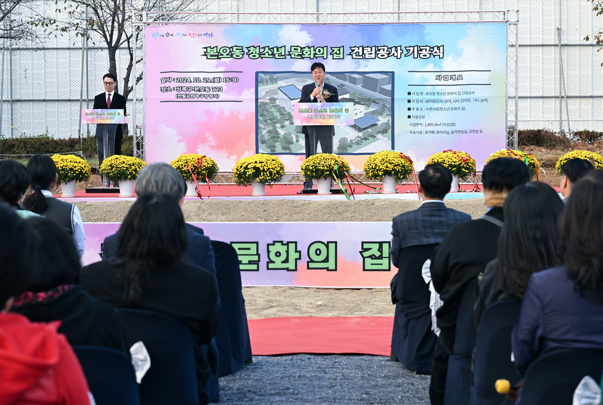 안산시, 본오동 청소년문화의집 건립 첫 삽… 끼·재능 펼칠 공간 