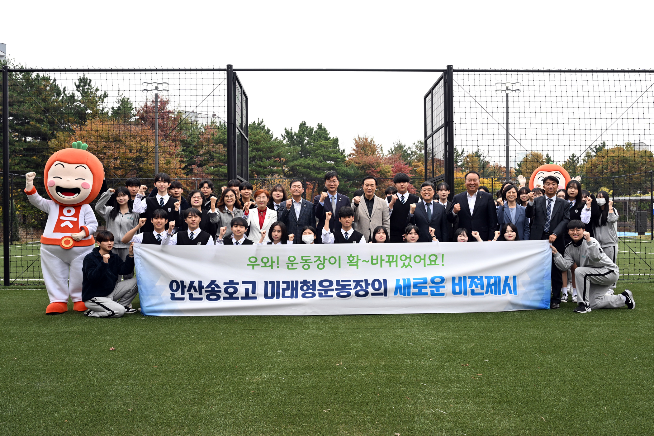 안산시, 국내 유일 미래형 학교 운동장 개장 … 체육시설, 소공원 한 공간에 