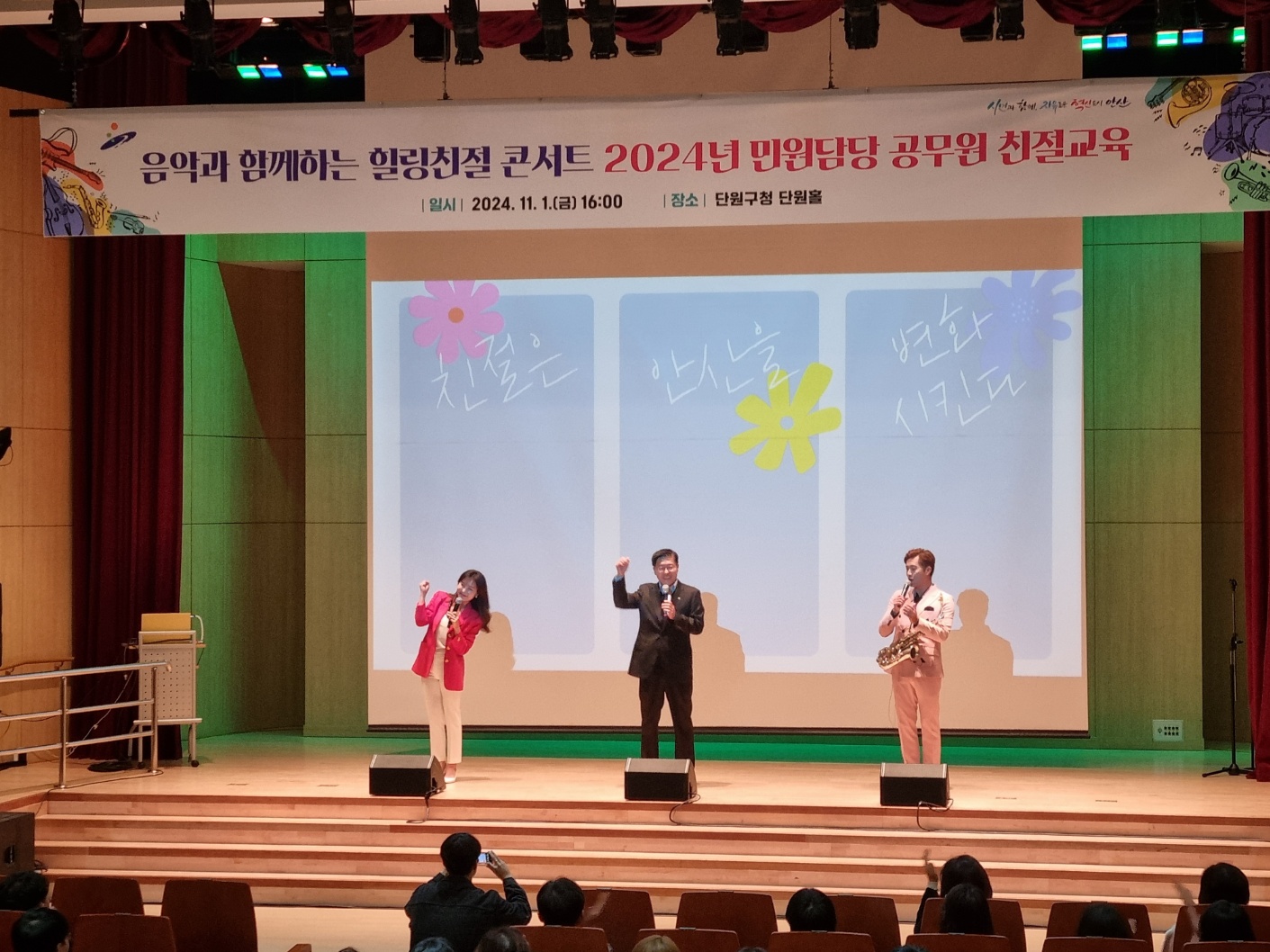 안산시, 민원담당 공무원 대상 친절 교육 진행… 친절 마인드 쑥