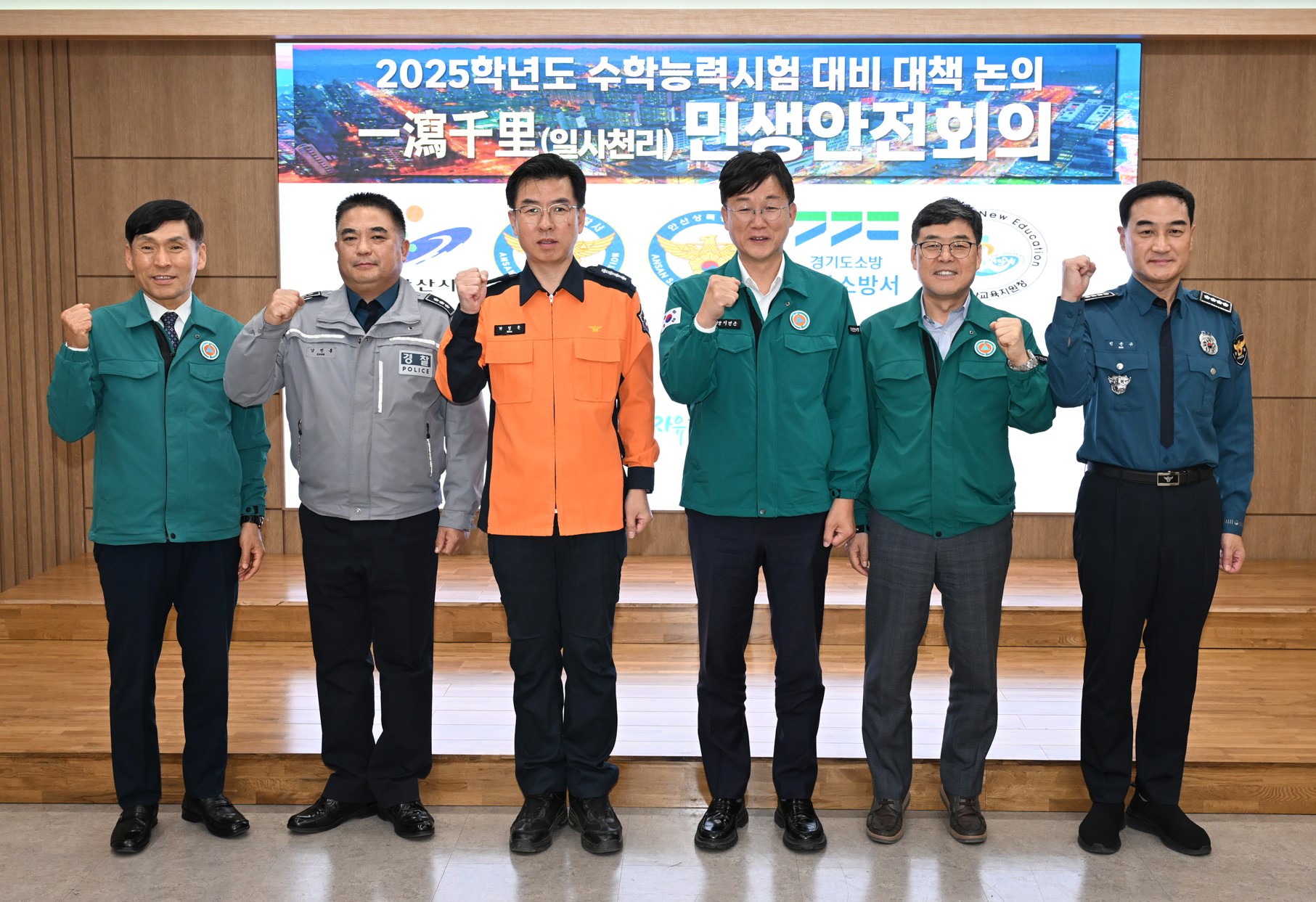 안산시, 수능 앞두고 경찰·소방·교육청과 수험생‘안전 최우선’공유