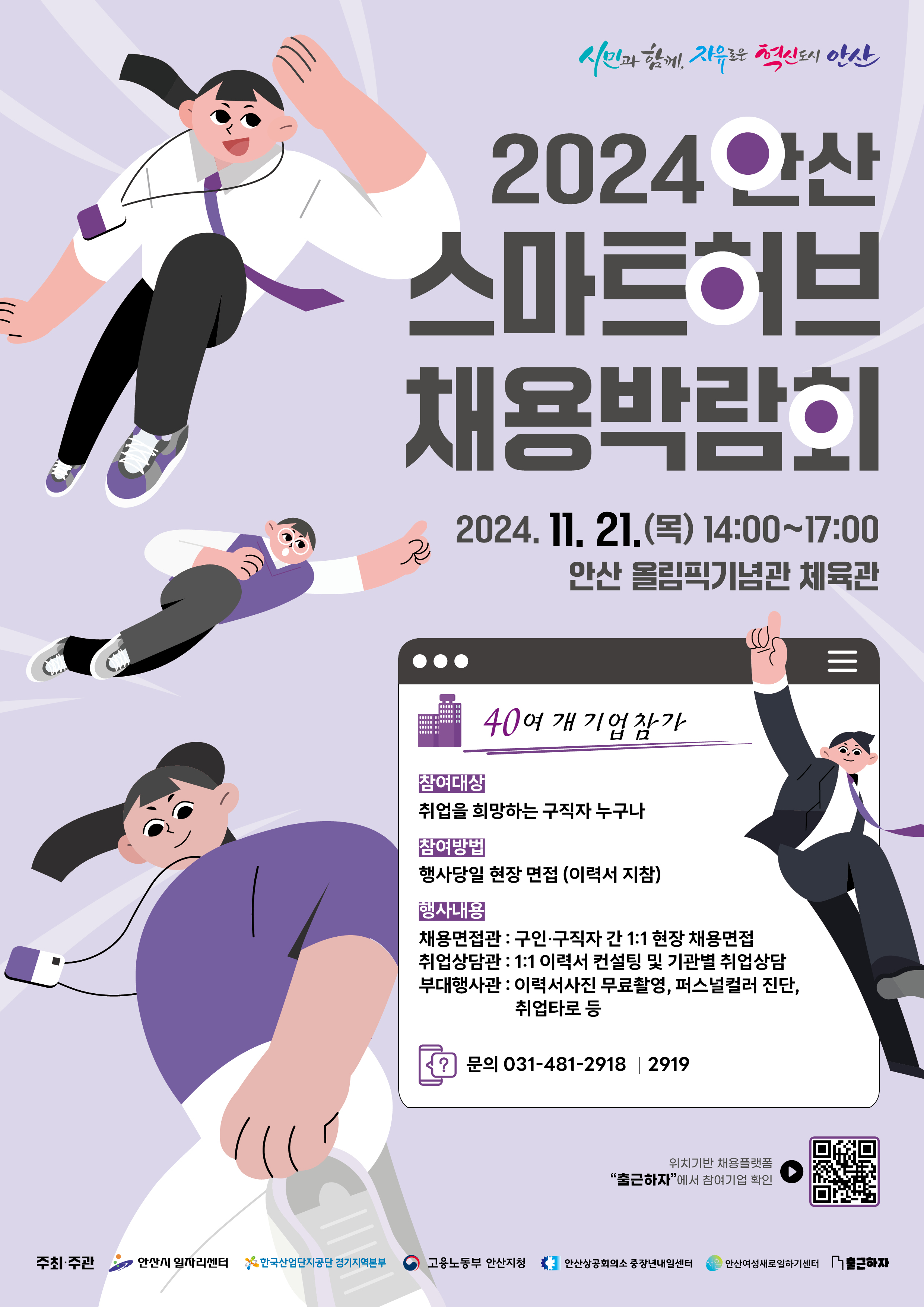 안산시,‘안산 스마트허브 채용박람회’21일 개최… 맞춤 일자리 연결