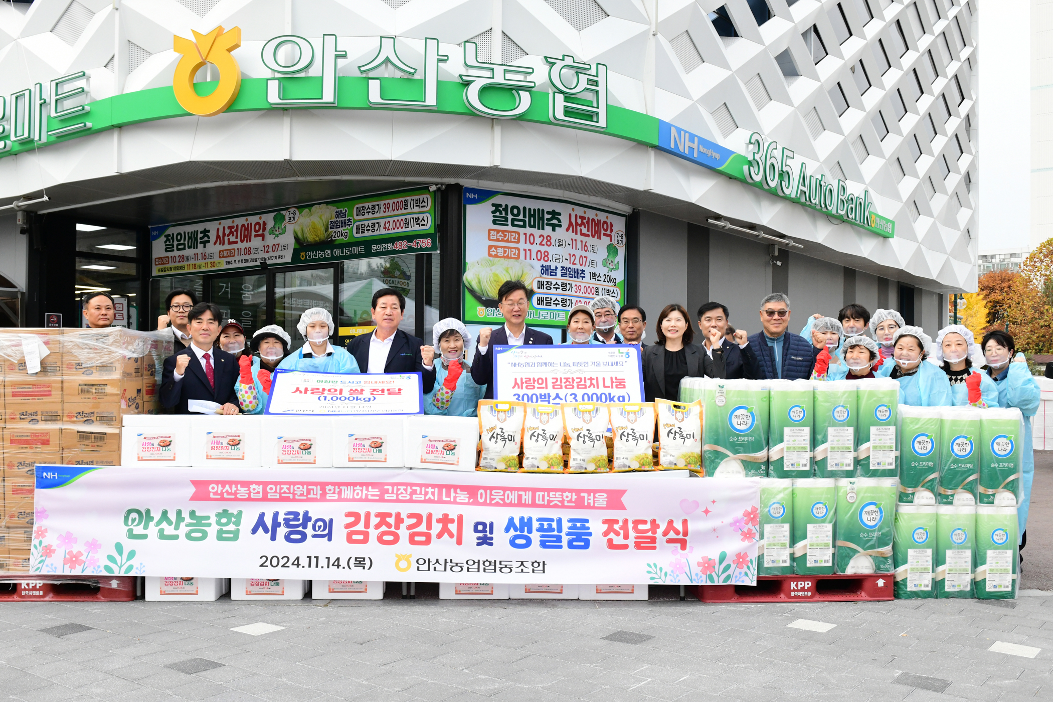 안산시, NH농협 안산시지부·안산농협서 후원 물품 기탁받아