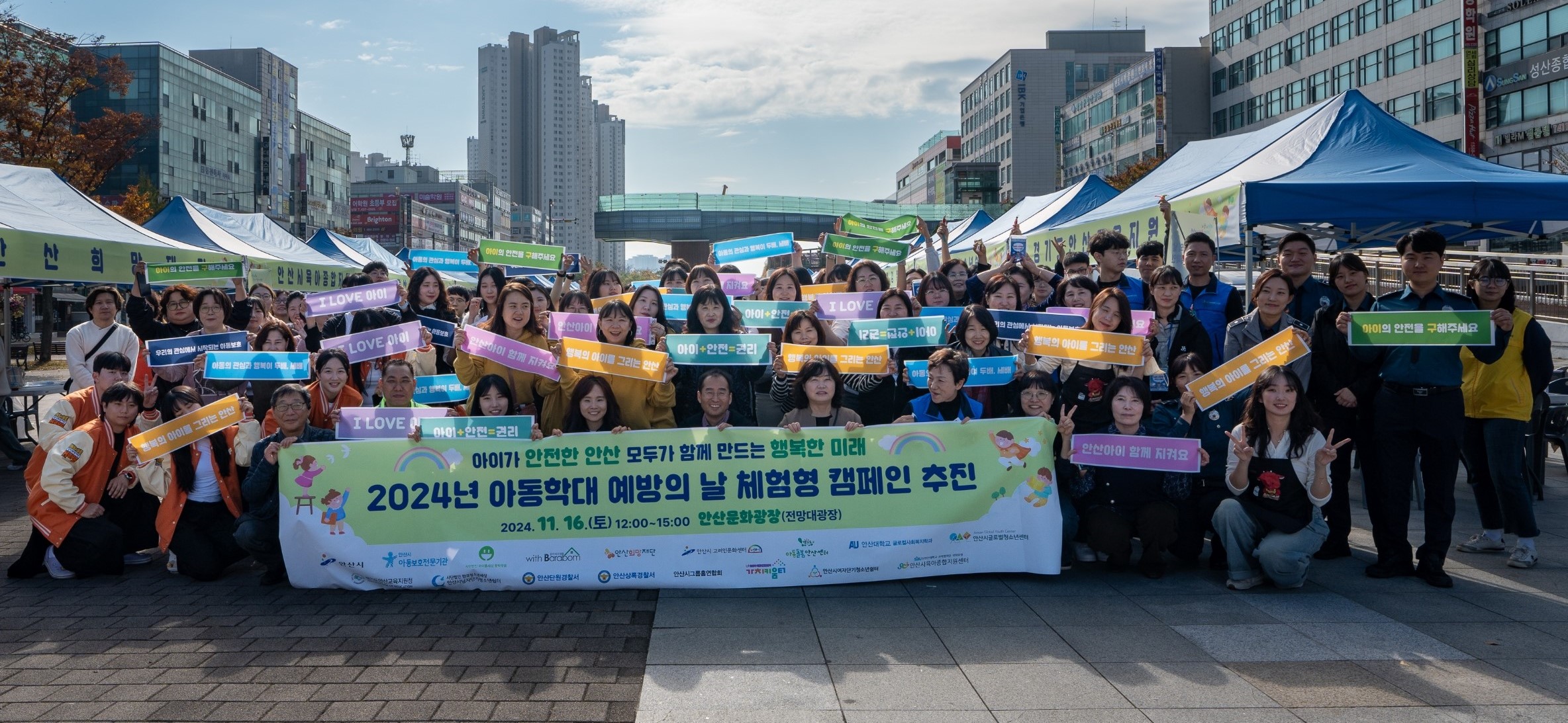 안산시, 민·관 협력 아동학대 예방 체험형 캠페인 실시