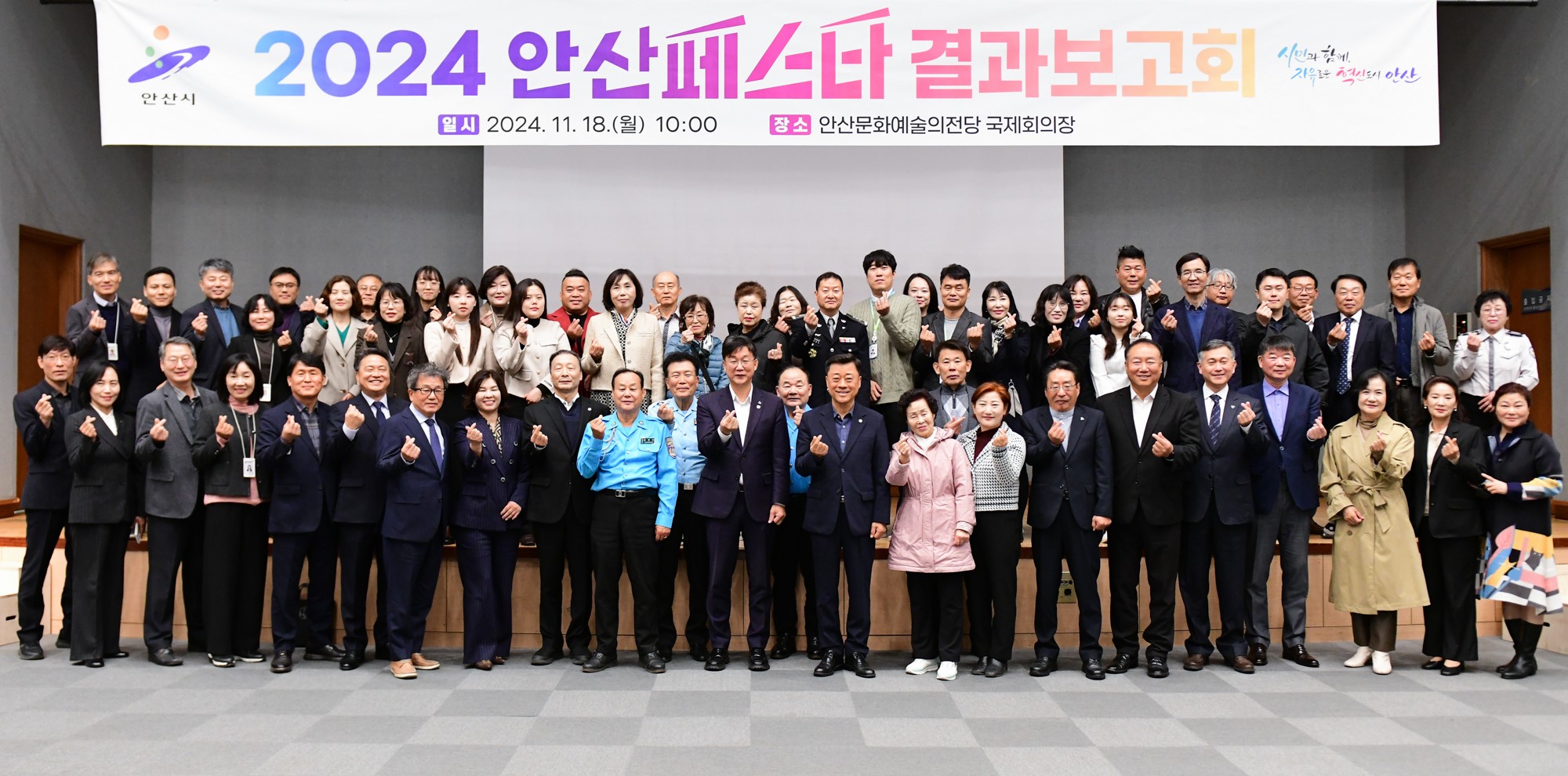 안산시, 2024 안산페스타 결과 공유…“함께 이뤄낸 의미 있는 첫발”