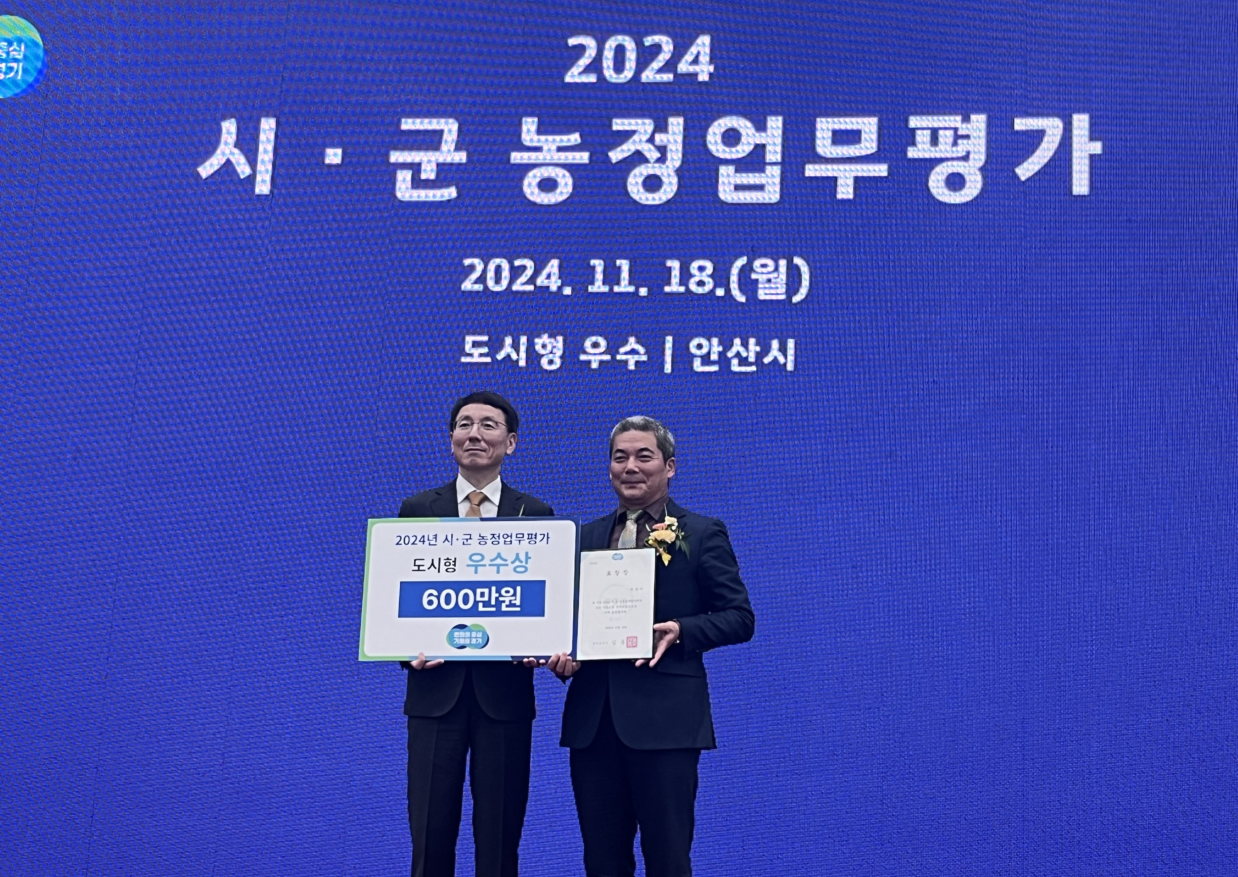 안산시, 경기도 시군 농정업무평가 우수상 수상…‘12년 연속 쾌거’
