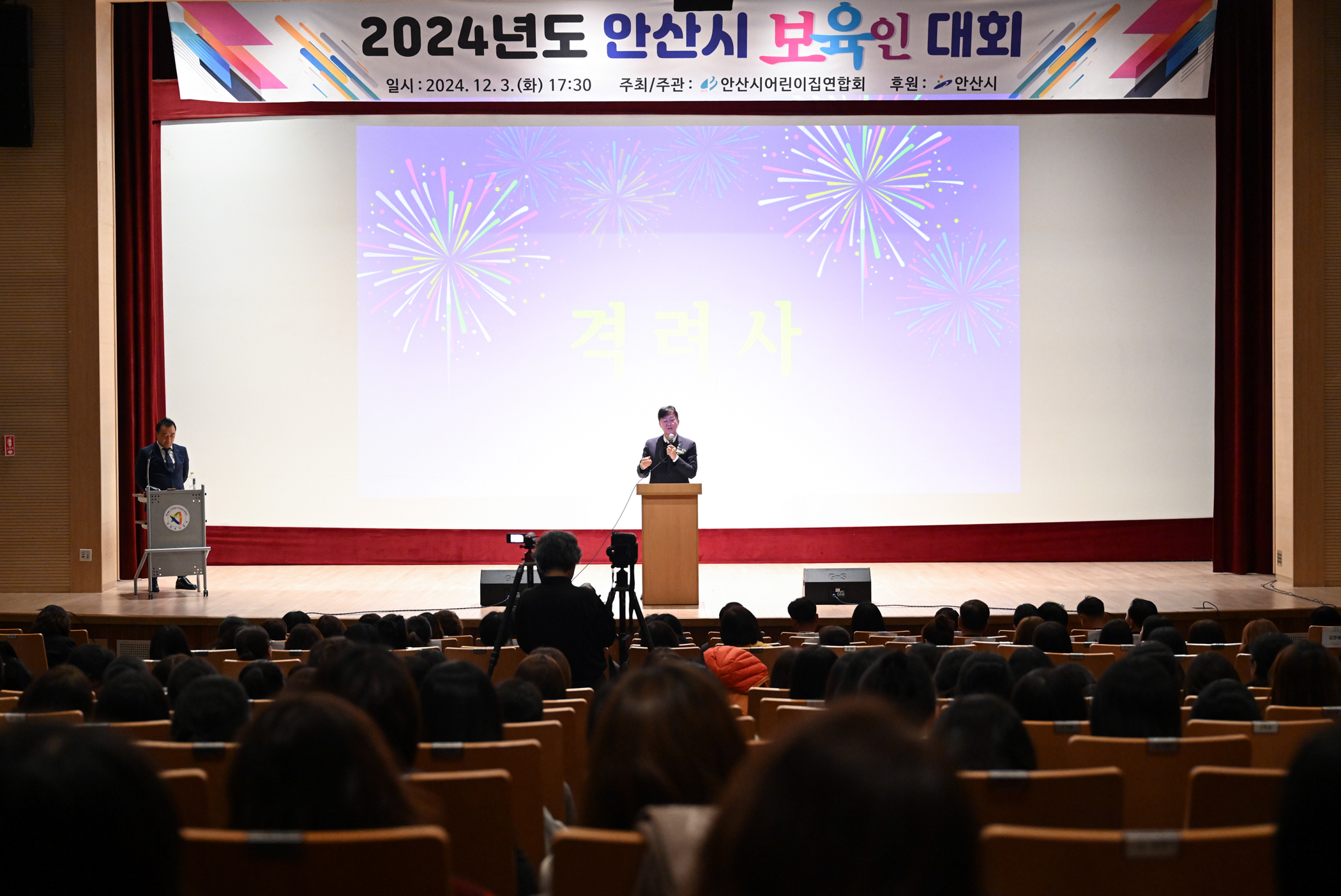 이민근 안산시장, 보육인 대회 참석해 교직원 격려…“헌신에 감사”