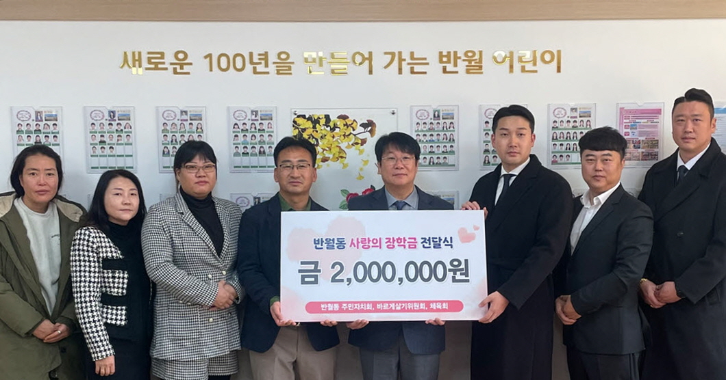 안산시 반월동 직능단체, 사랑의 장학금 전달