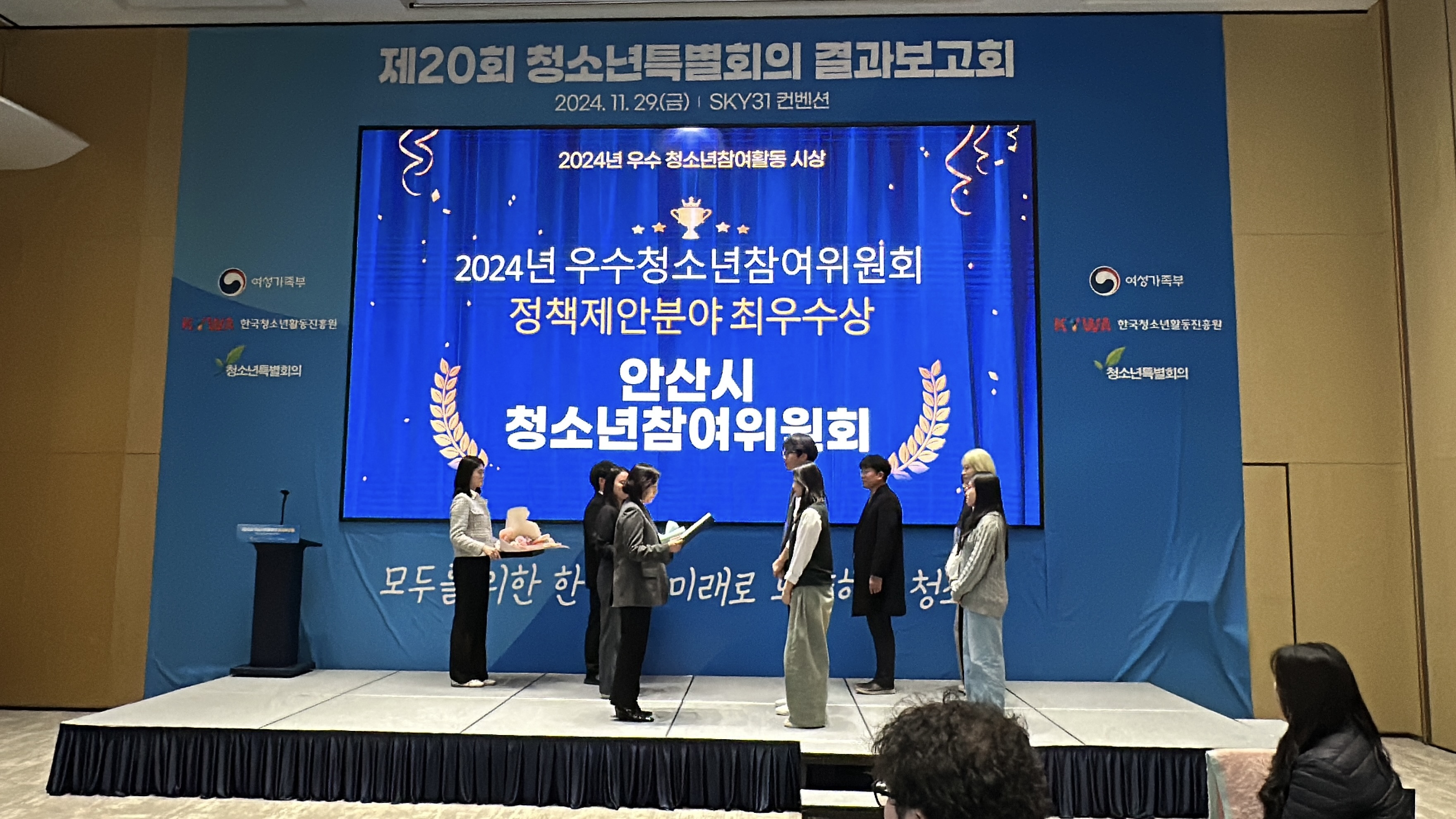 안산시청소년참여위원회, 청소년 정책 제안 여성가족부 장관상 수상