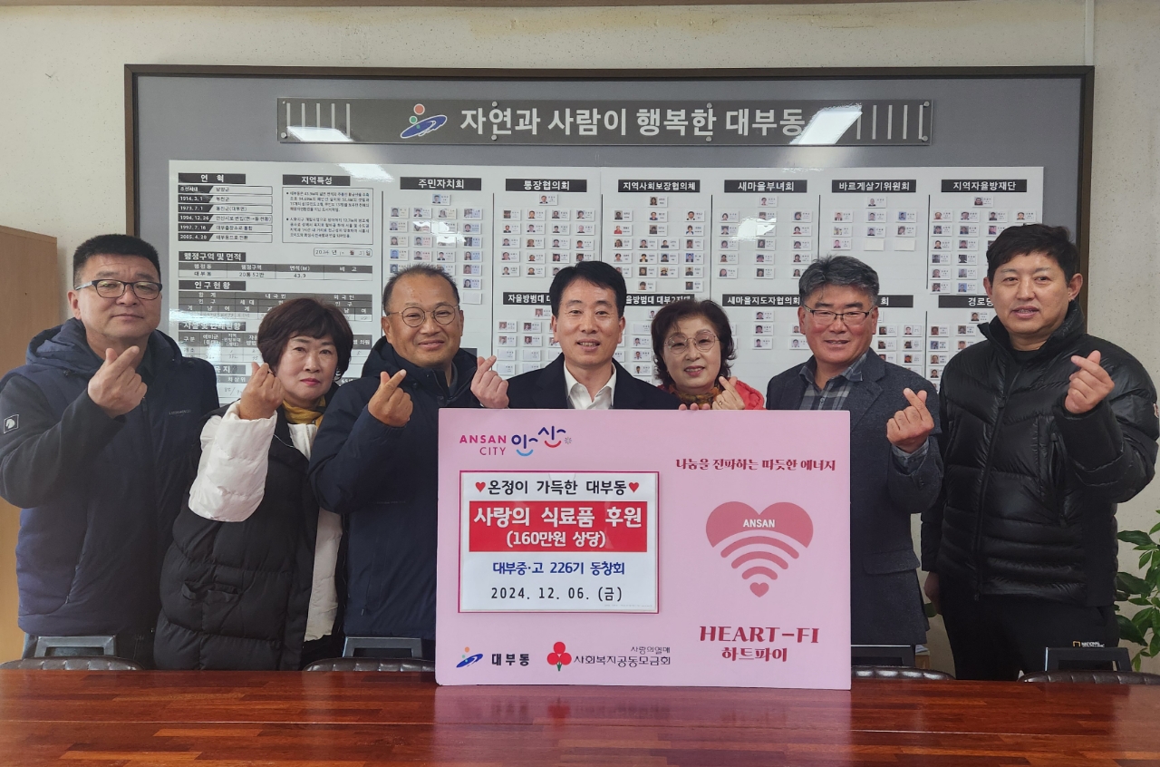 안산시 대부동,‘대부중·고 226기 동창회’에서 후원물품 기탁