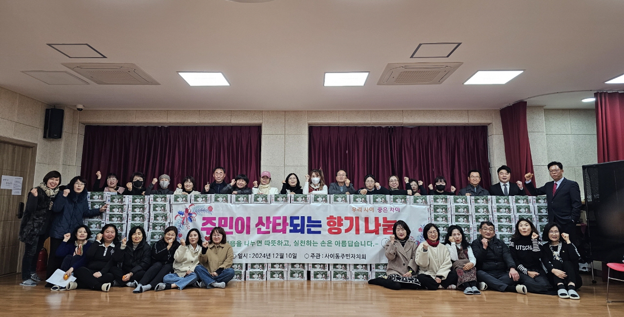 안산시 사이동 주민자치회, 라면 217박스 후원