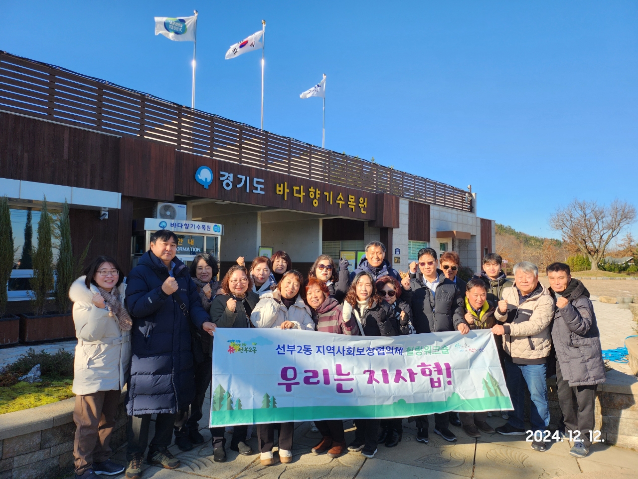 안산시 선부2동 지사협, 하반기 힐링 워크숍 진행