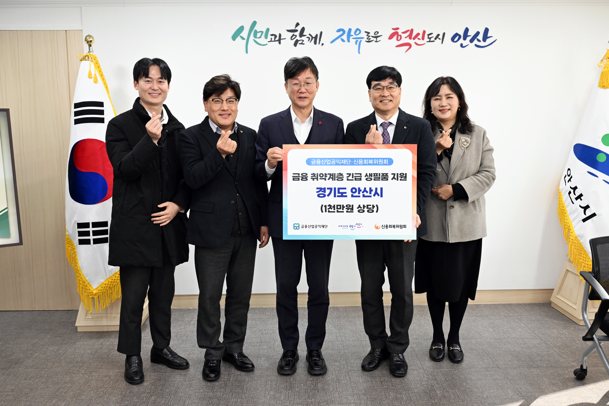 안산시, 신용회복위 경기남부지역본부서 후원 물품 기탁받아