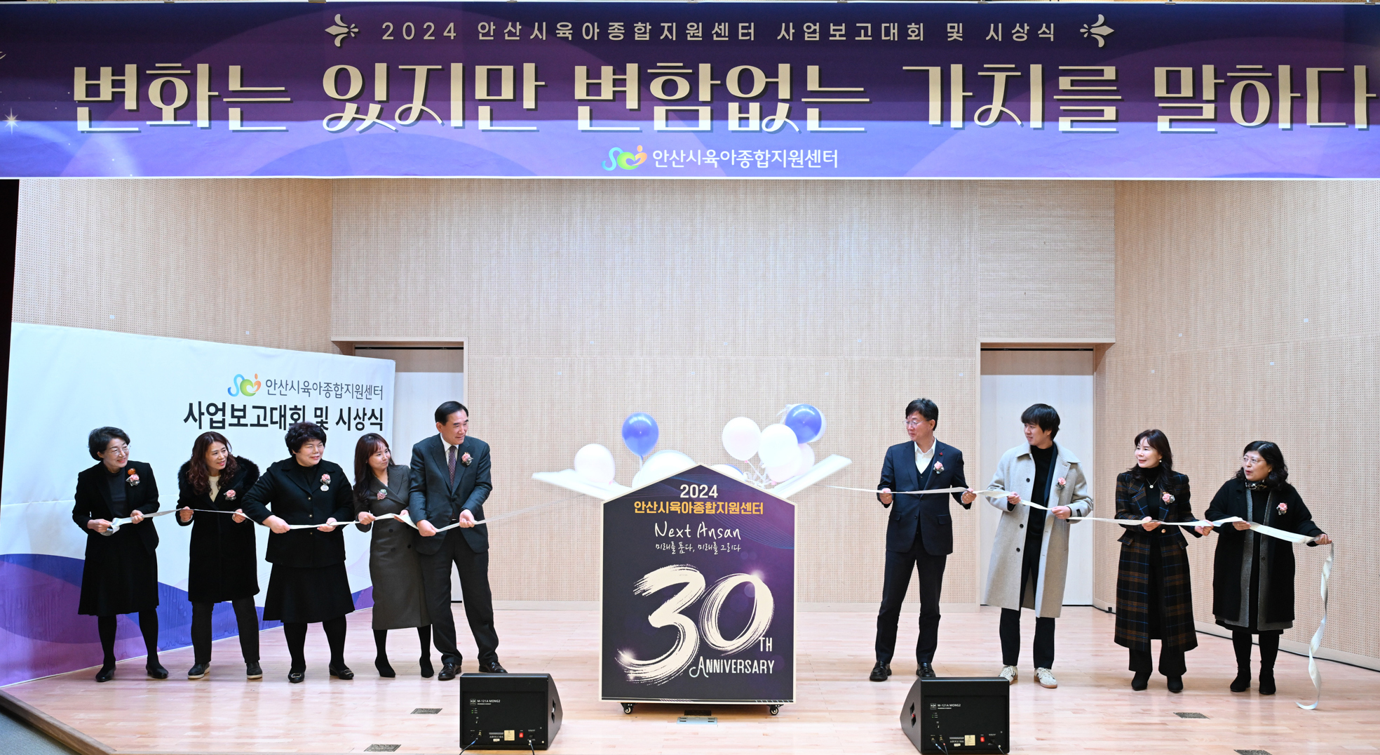 안산시육아종합지원센터, 사업보고회 및 30주년 기념식 진행