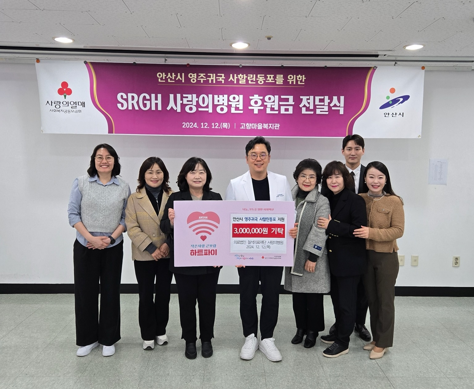 안산시, 사랑의병원으로부터 사할린동포 후원금 300만 원 기탁받아