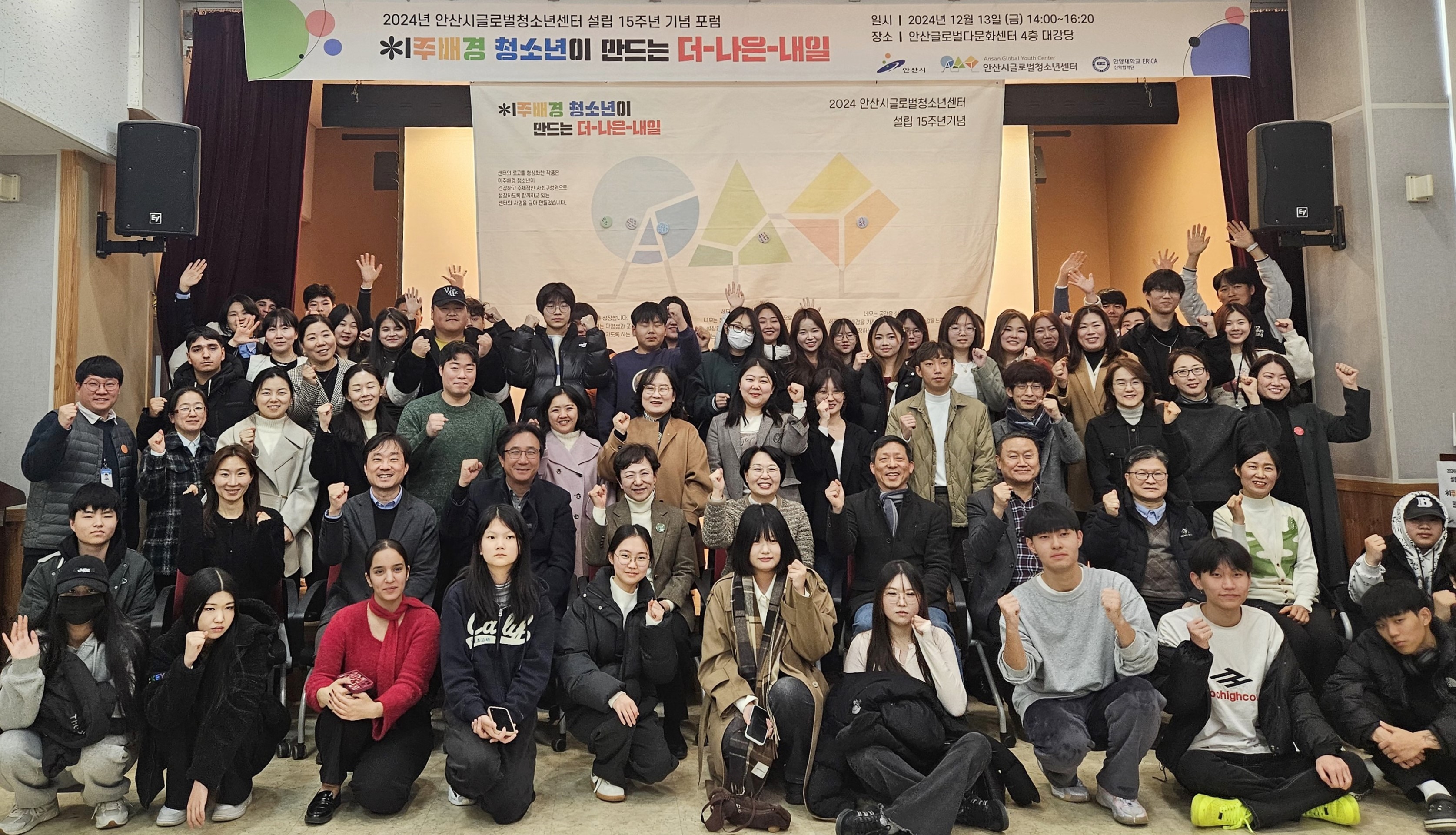 안산시글로벌청소년센터, 창립 15주년 기념 포럼 열어