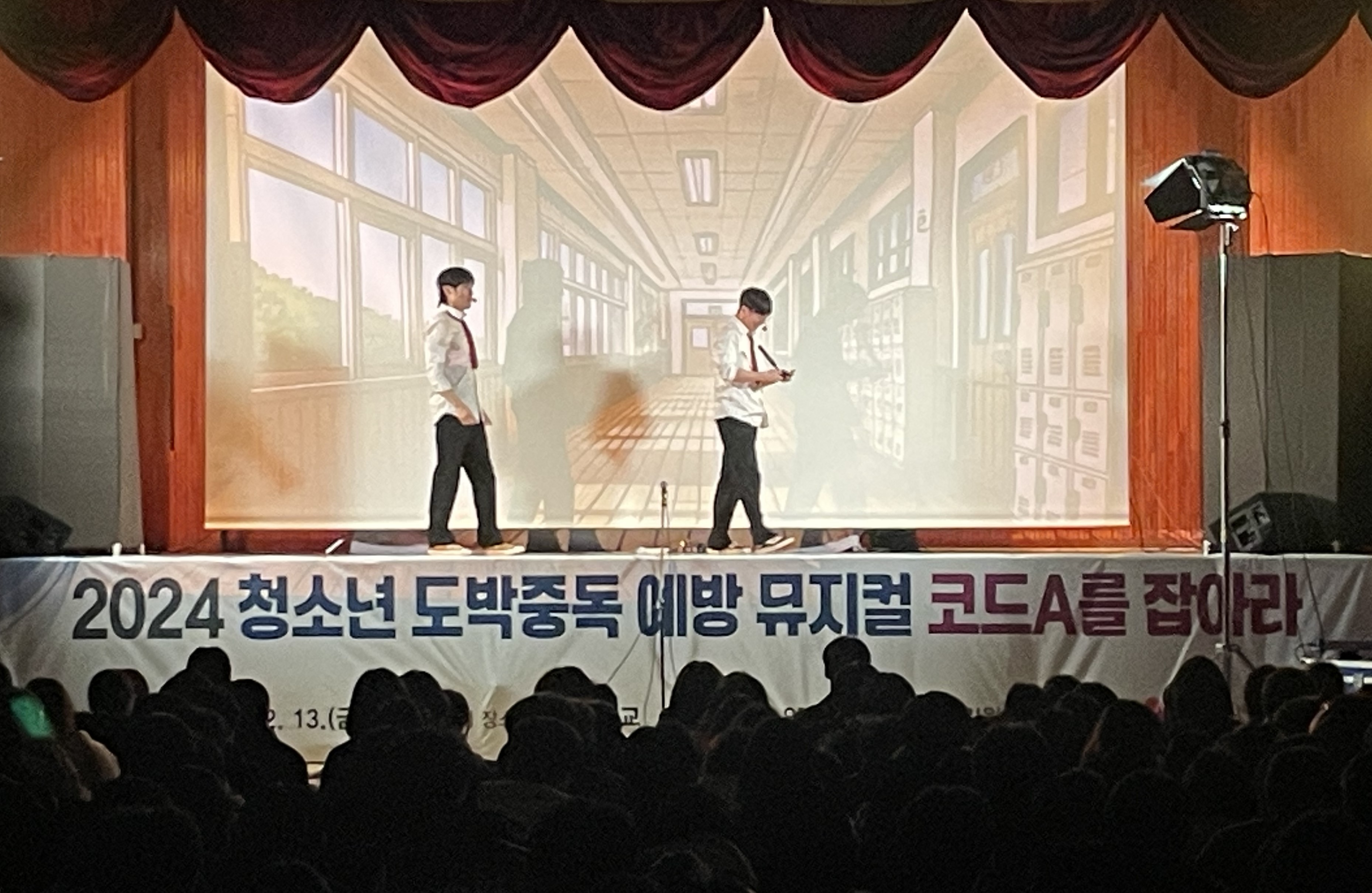 안산시중독관리통합지원센터, 청소년 도박중독 예방 뮤지컬 상연