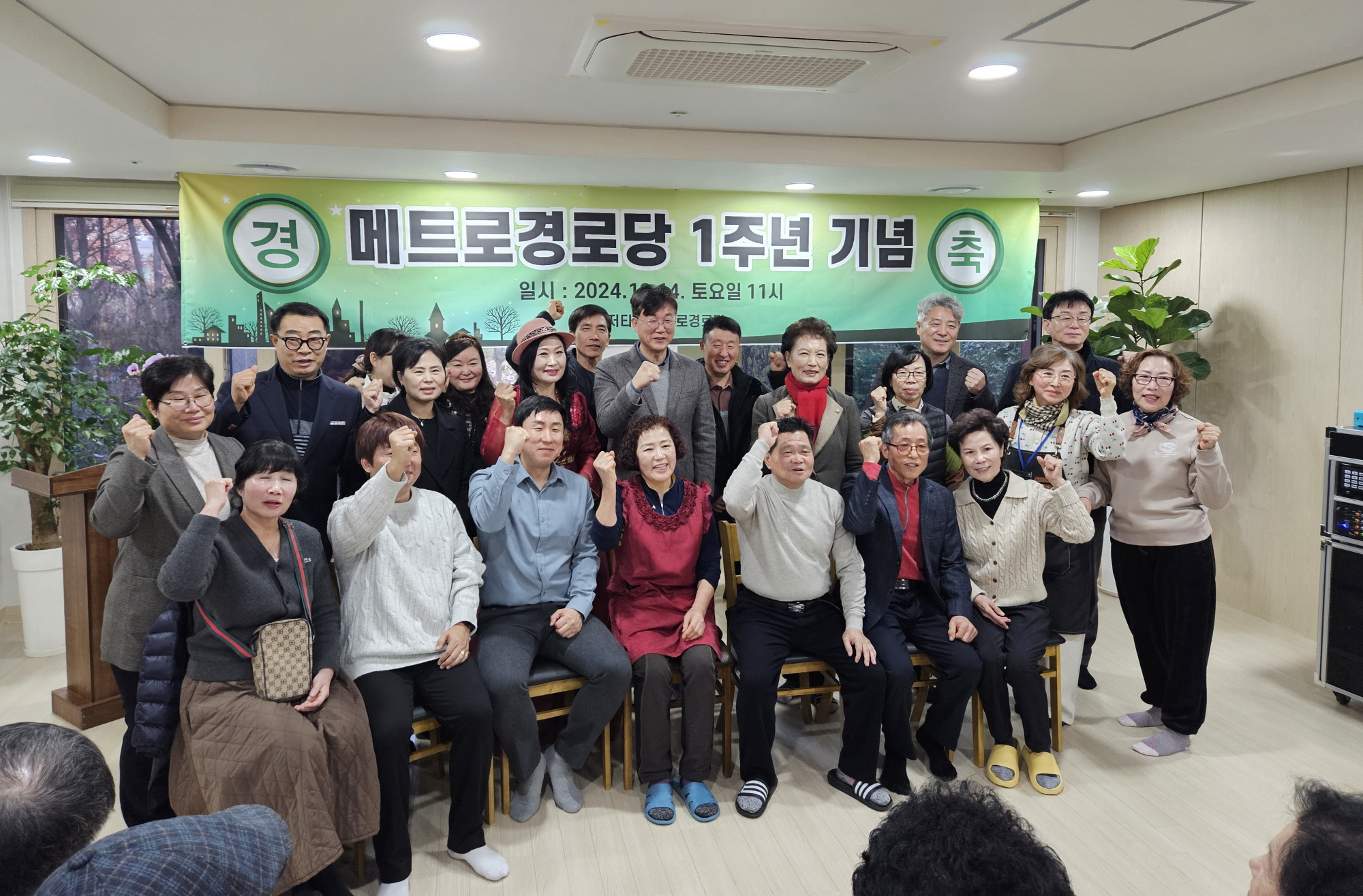 안산시 초지동, 메이저타운 메트로경로당 개소 1주년 기념행사