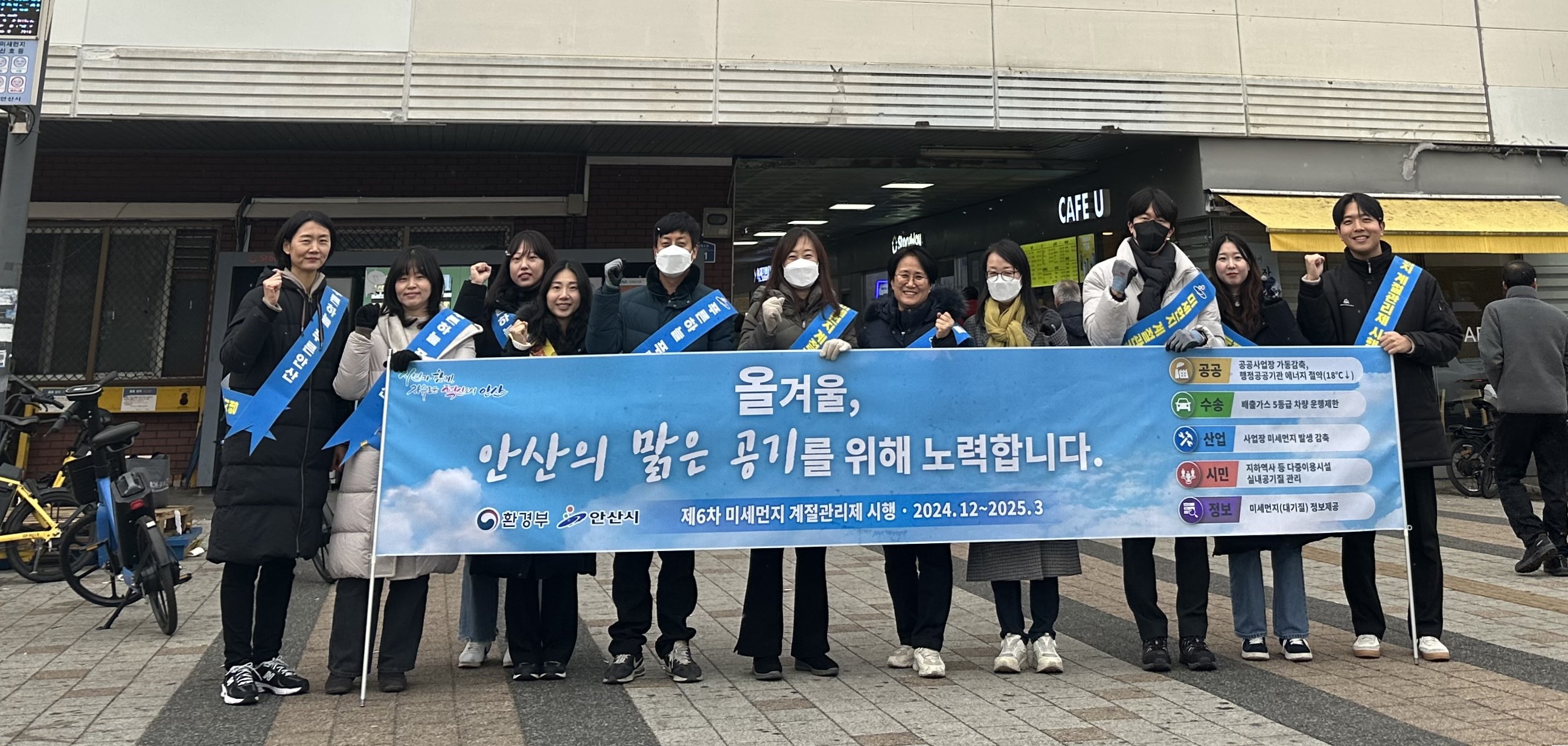 안산시, 내년 3월까지‘제6차 미세먼지 계절관리제’시행 