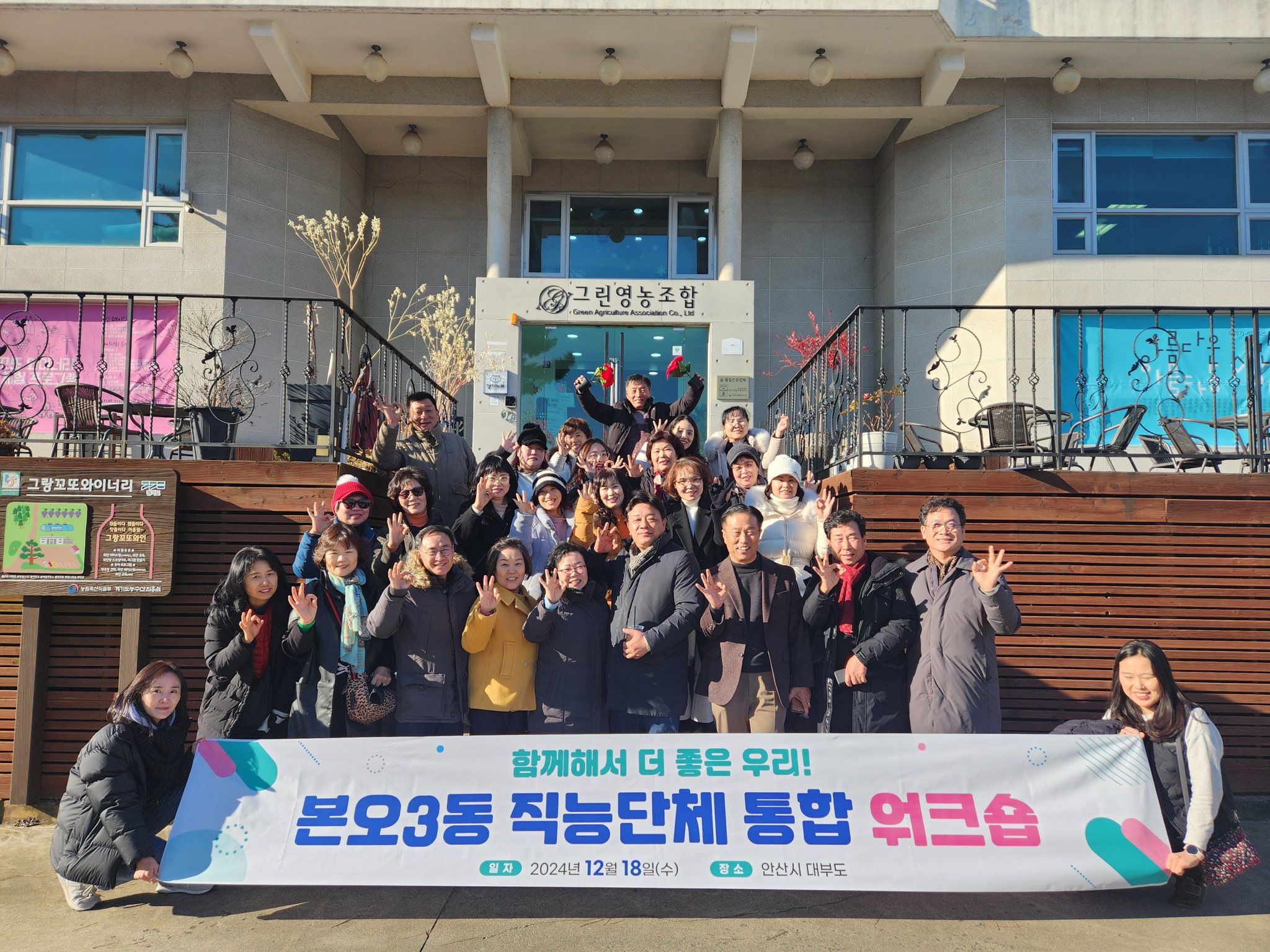 안산시 본오3동, 직능단체 통합 워크숍 개최