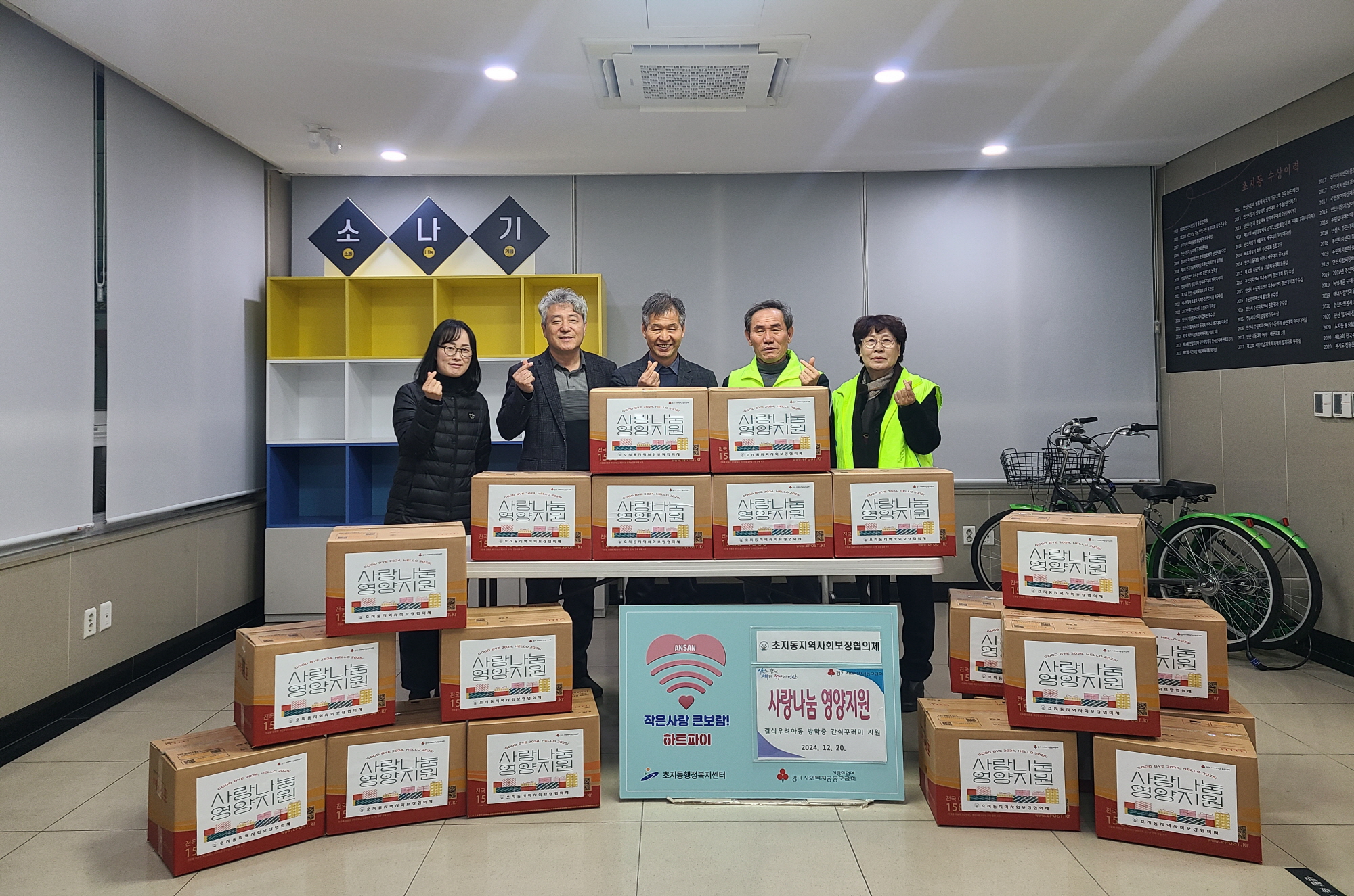 안산시 초지동 지사협,‘사랑나눔 영양지원’사업 시행