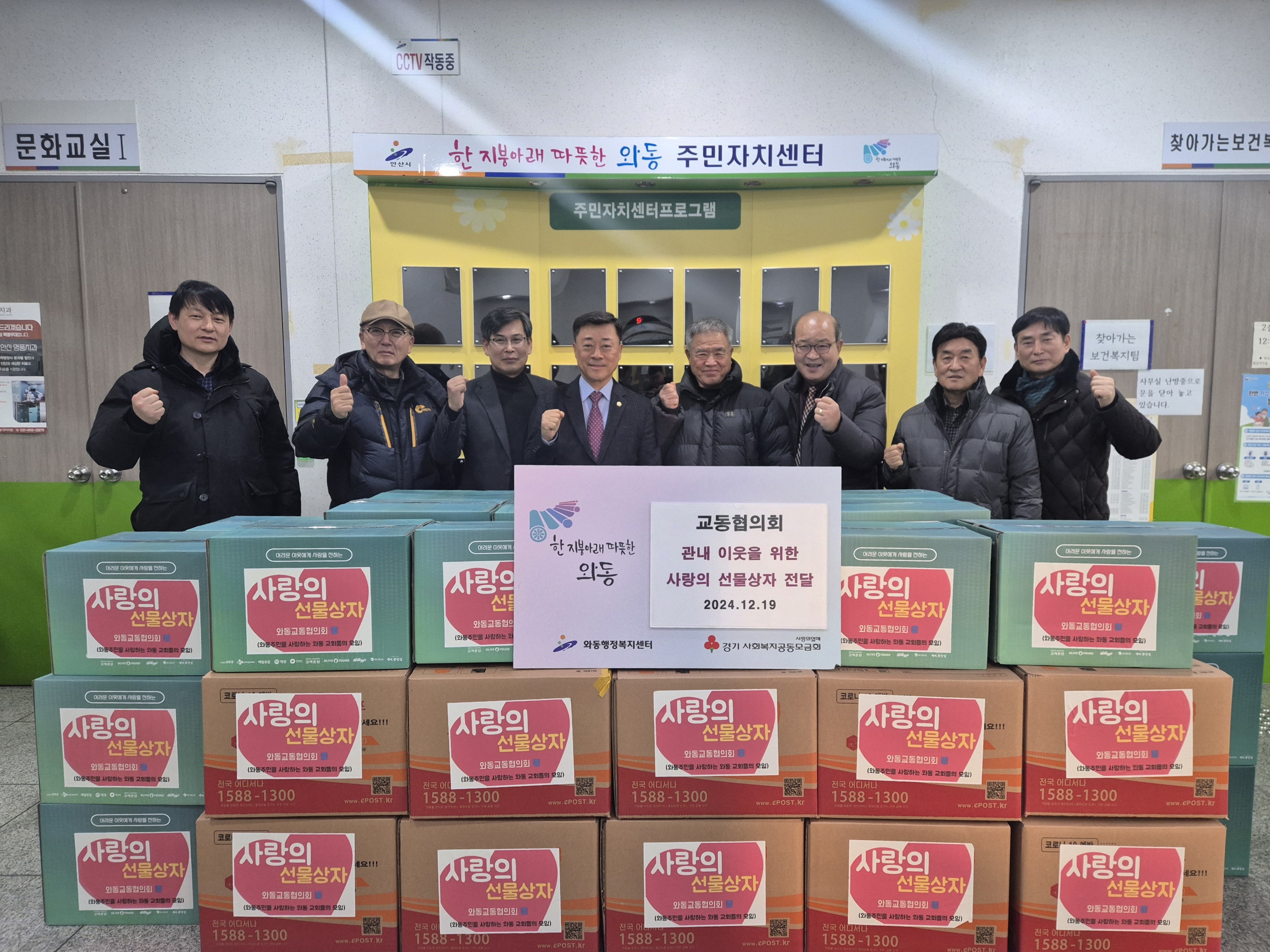 교동협의회, 사랑의 선물상자로 행복의 퍼즐을 완성하다