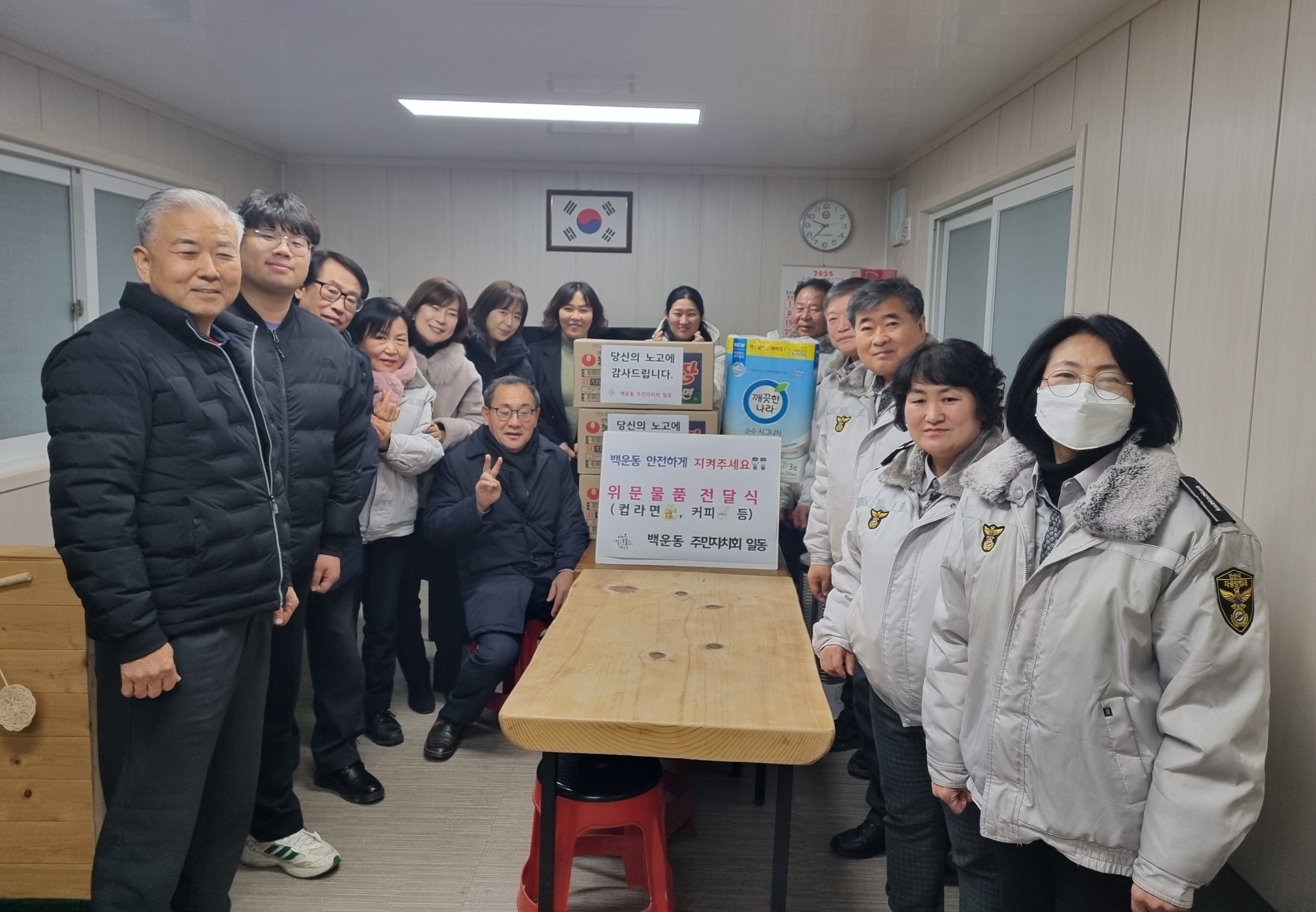 안산시 백운동 주민자치회, 지역 안전지킴이들 방문