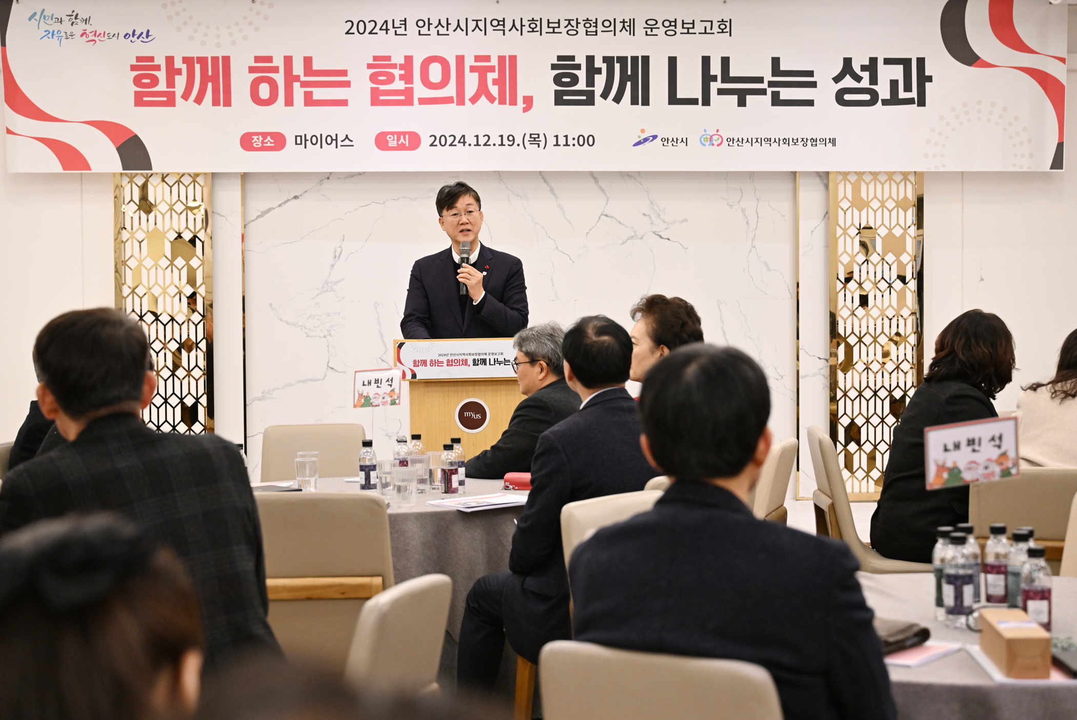 안산시, 지역사회보장협의체 운영보고회 개최… 한 해 성과 공유