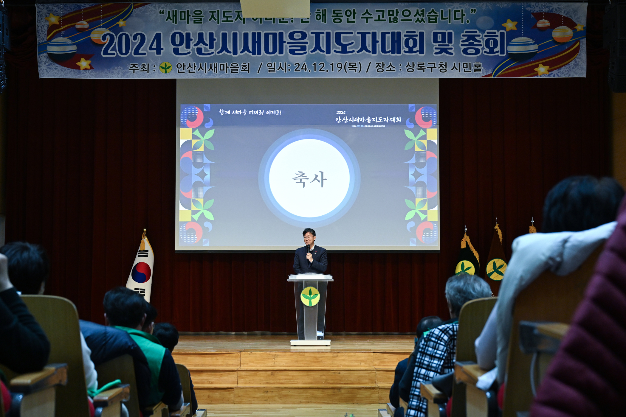 안산시 새마을회, 새마을 지도자대회 개최… 활동성과 공유