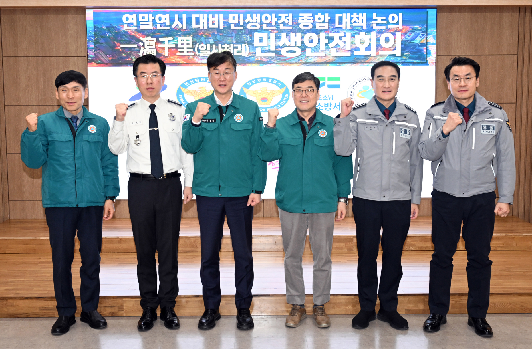 안산시, 민생안전회의체 가동… 연말연시 민생 안전 총력 대응