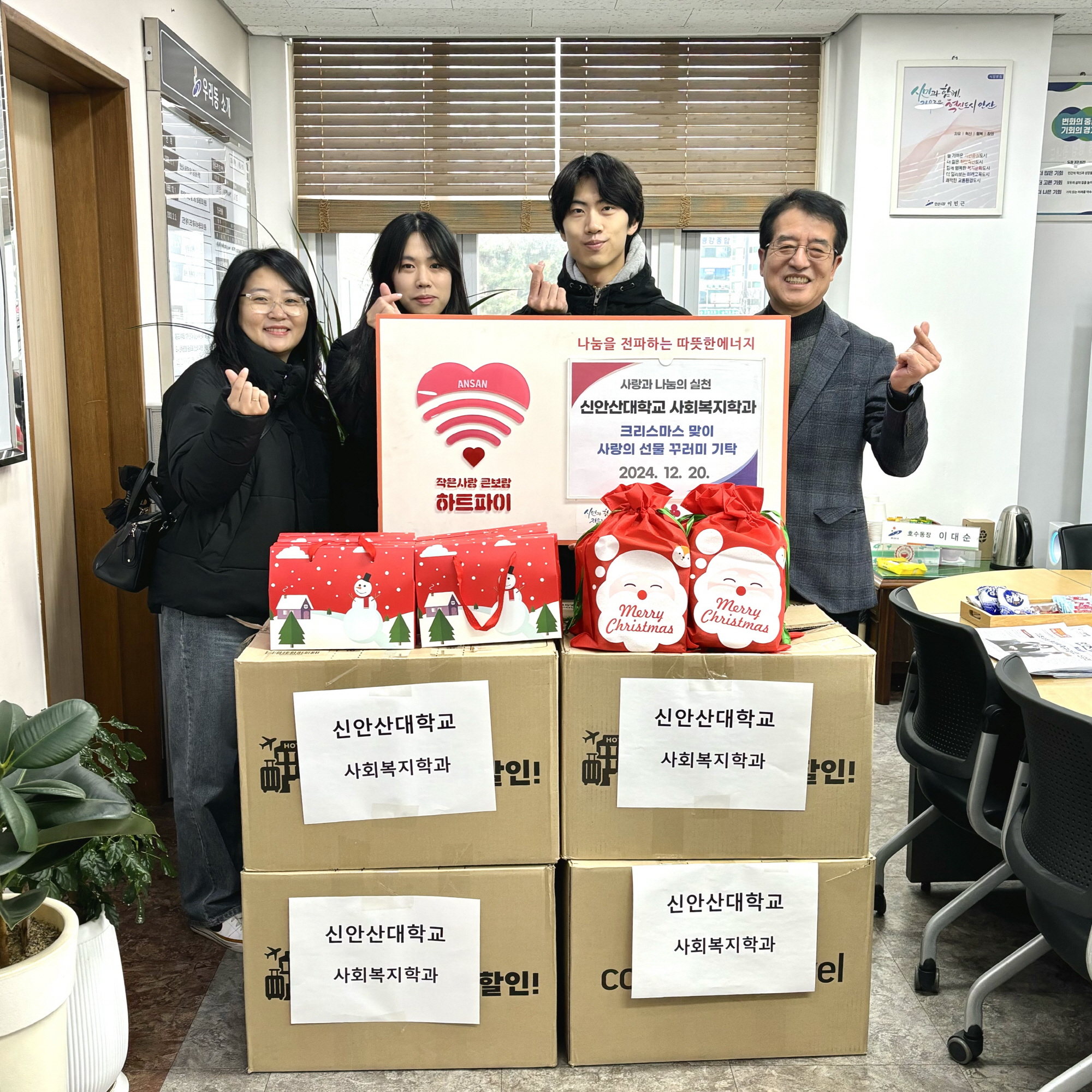 신안산대학교 사회복지학과, 호수동에 크리스마스 사랑의 선물꾸러미 기탁