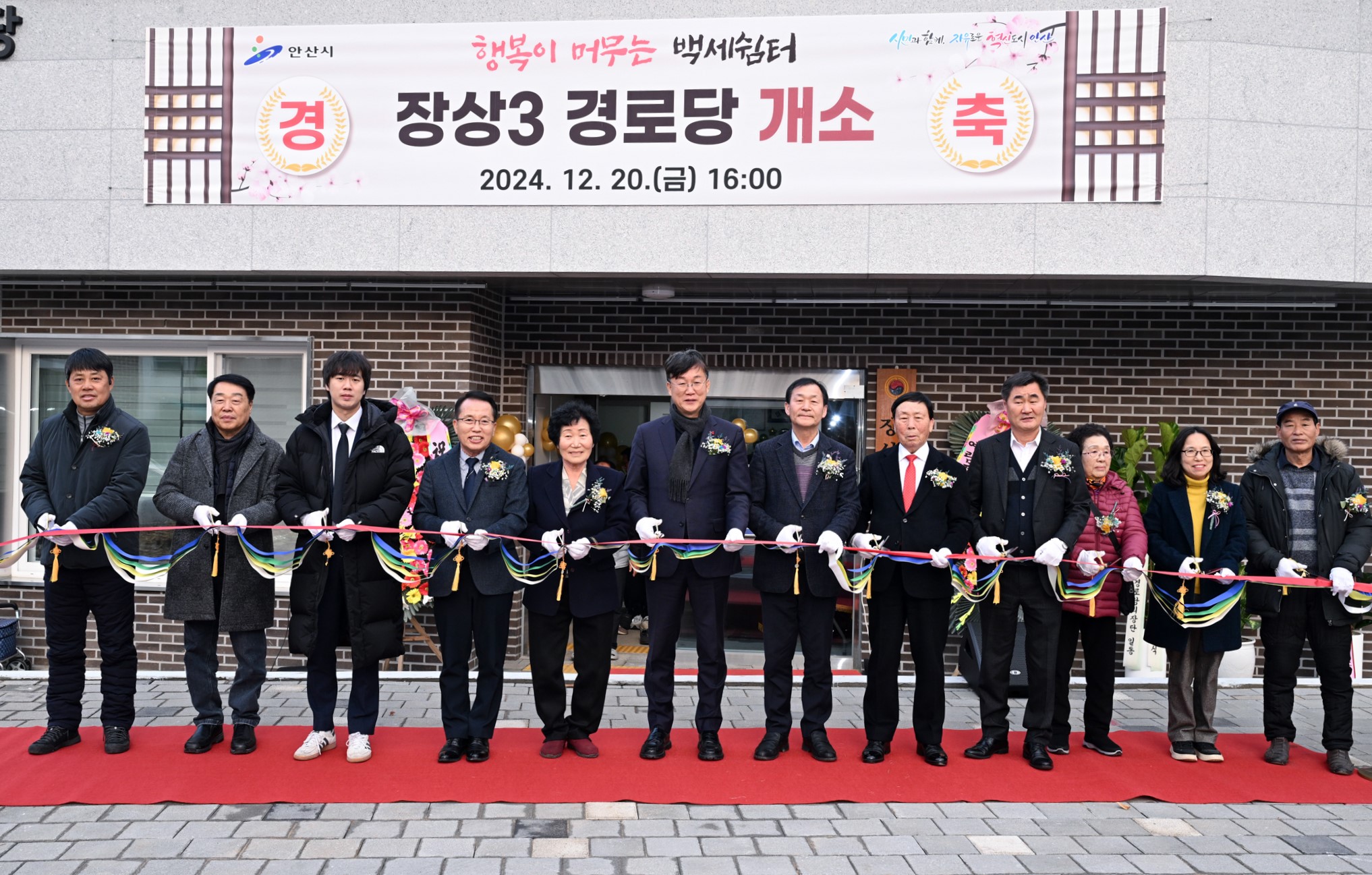 안산시, 안산동 어르신 위한‘장상3 경로당’개소… 노인 복지 확충