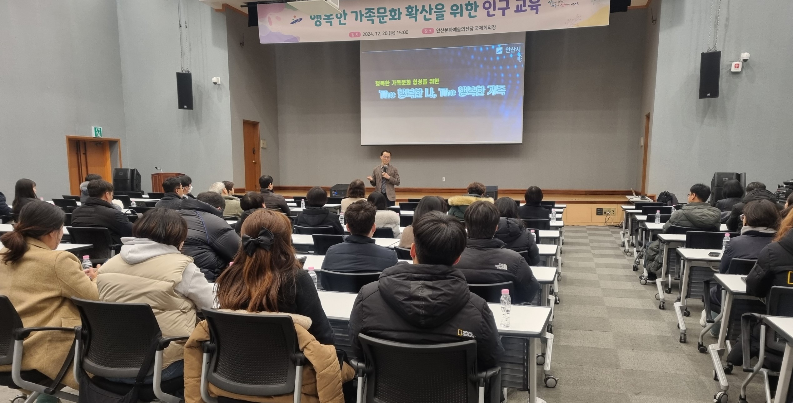 안산시, 공직자 대상 인구 교육 실시… 행복한 가족문화 확산