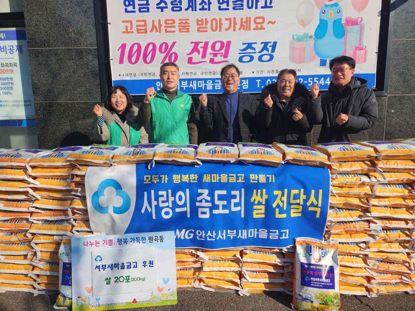 안산서부새마을금고, 안산시 원곡동에 쌀 200kg 후원… 연말 나눔 실천
