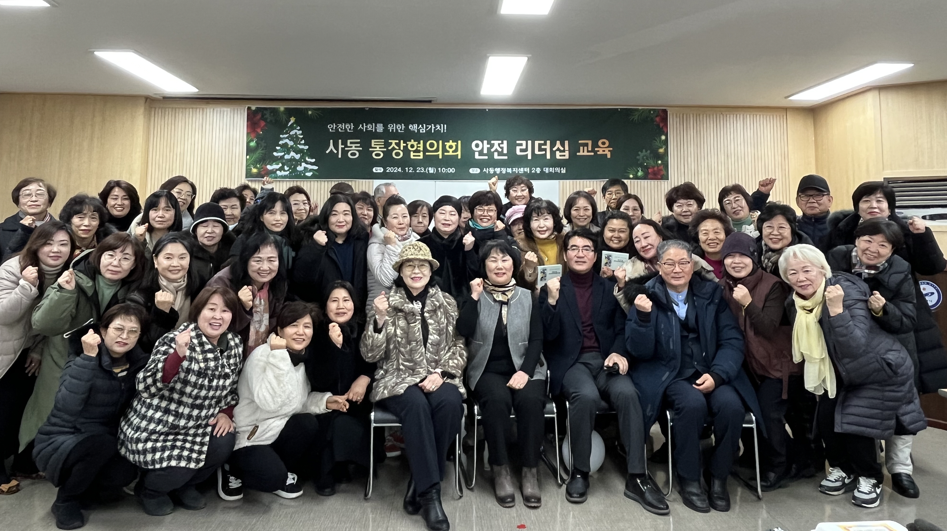 안산시 사동, 통장협의회지역사회보장협의체 안전 리더십 교육 실시