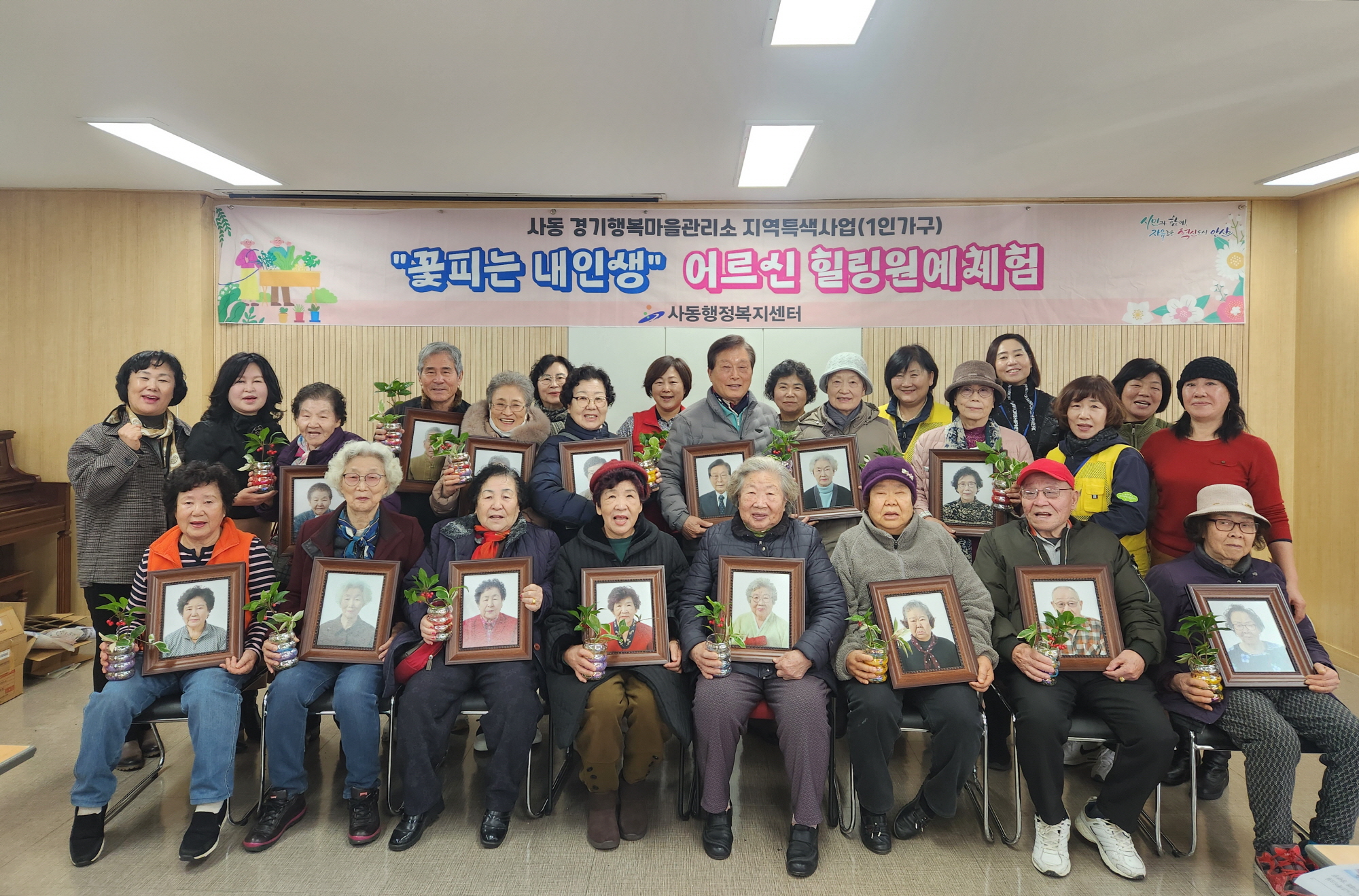 안산시 사동 행복마을관리소, 어르신 대상 힐링원예체험 프로그램 실시