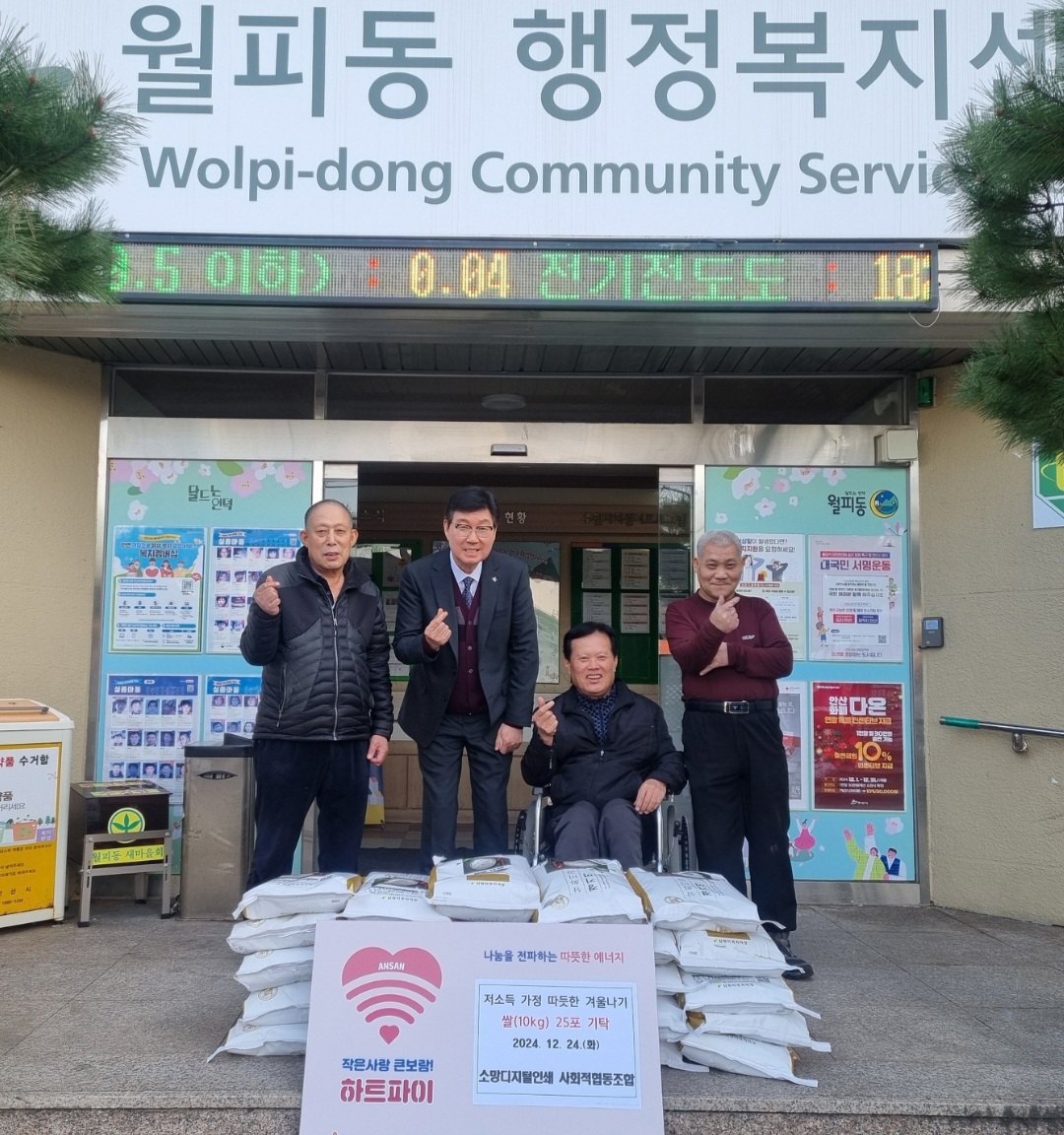 안산시 월피동, 소망디지털인쇄 사회적협동조합서 사랑의 쌀 기탁받아