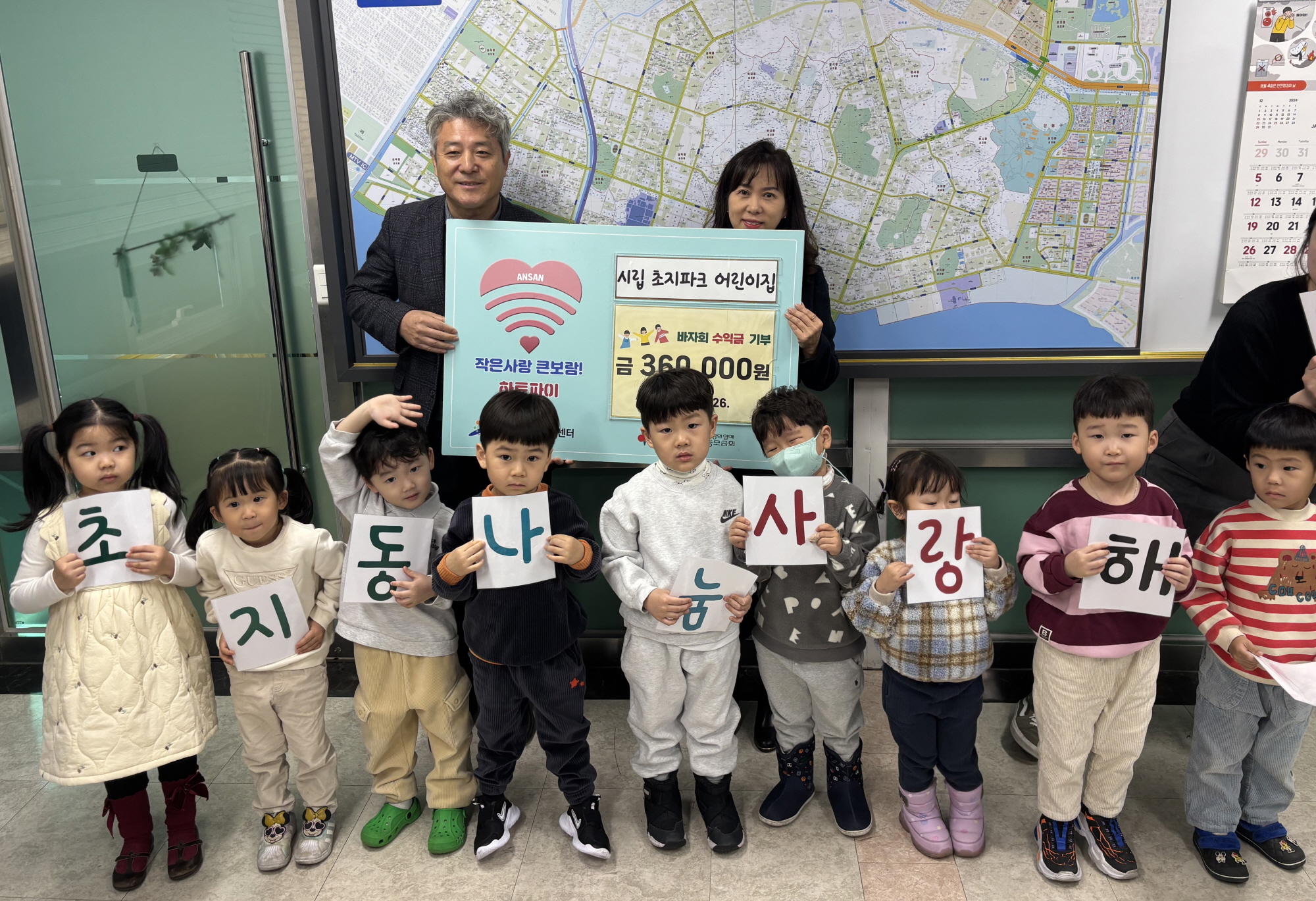안산시 초지동, 시립초지파크어린이집서 바자회 수익금 기탁받아
