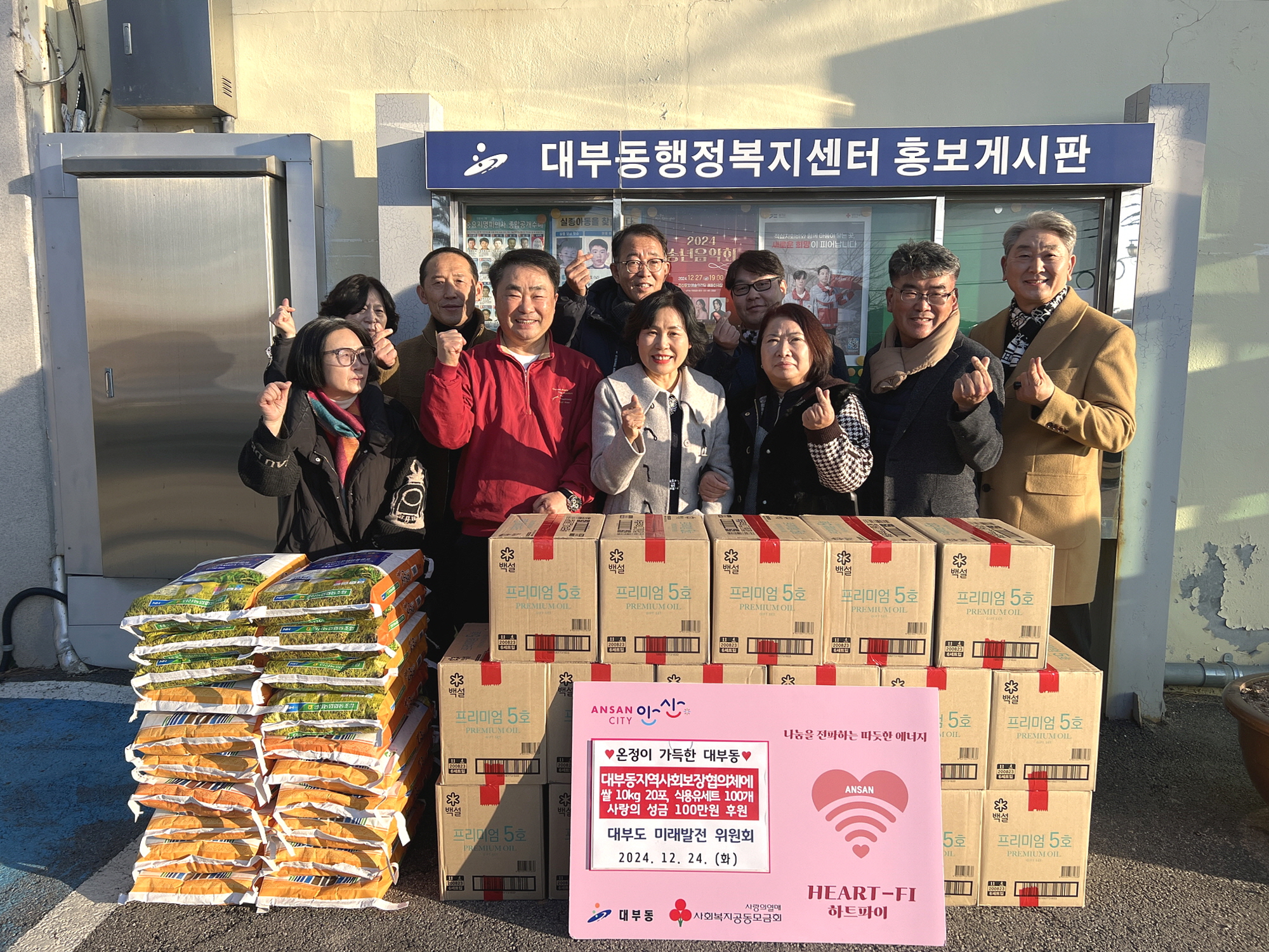 대부도 미래발전위원회, 안산시 대부동 지사협에 후원금품 전달