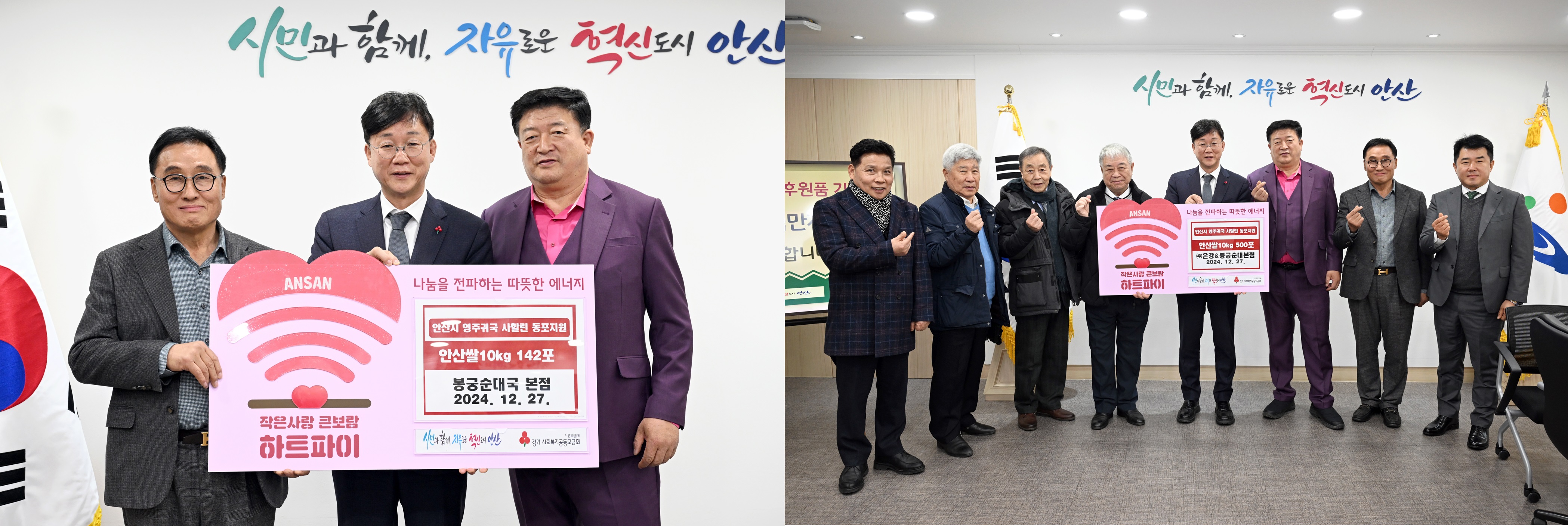 안산시, 봉궁순대국 본점으로부터 사랑의 쌀 142포 기탁받아