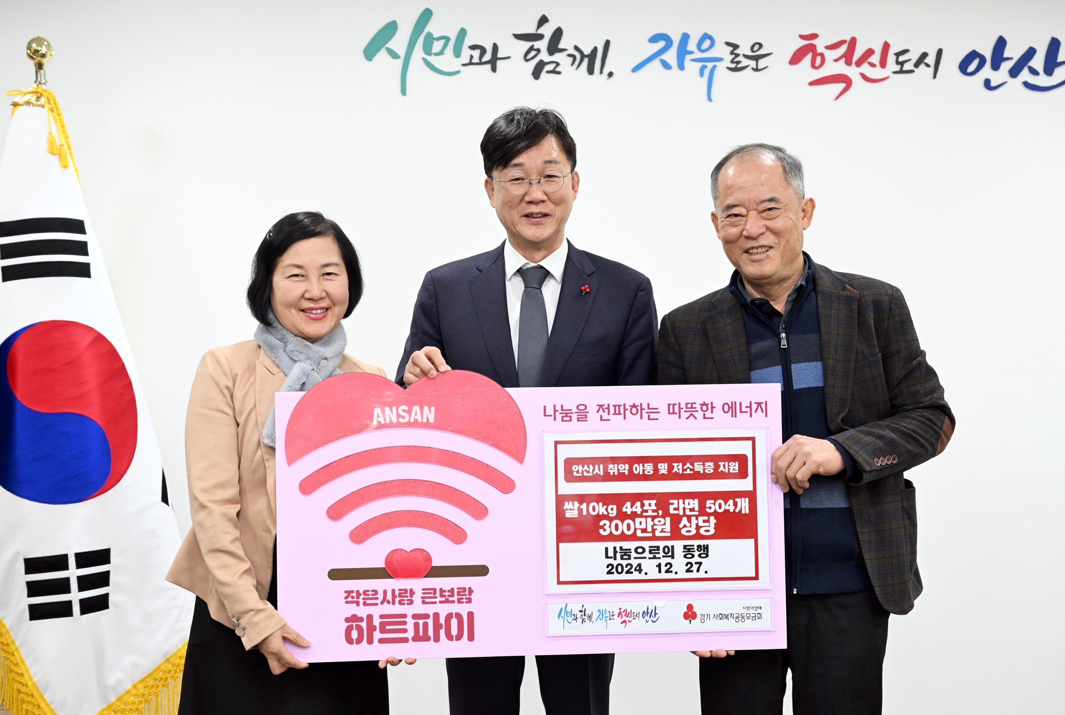 안산시, 나눔으로의 동행에서 후원 물품 기탁받아… 따뜻한 연말