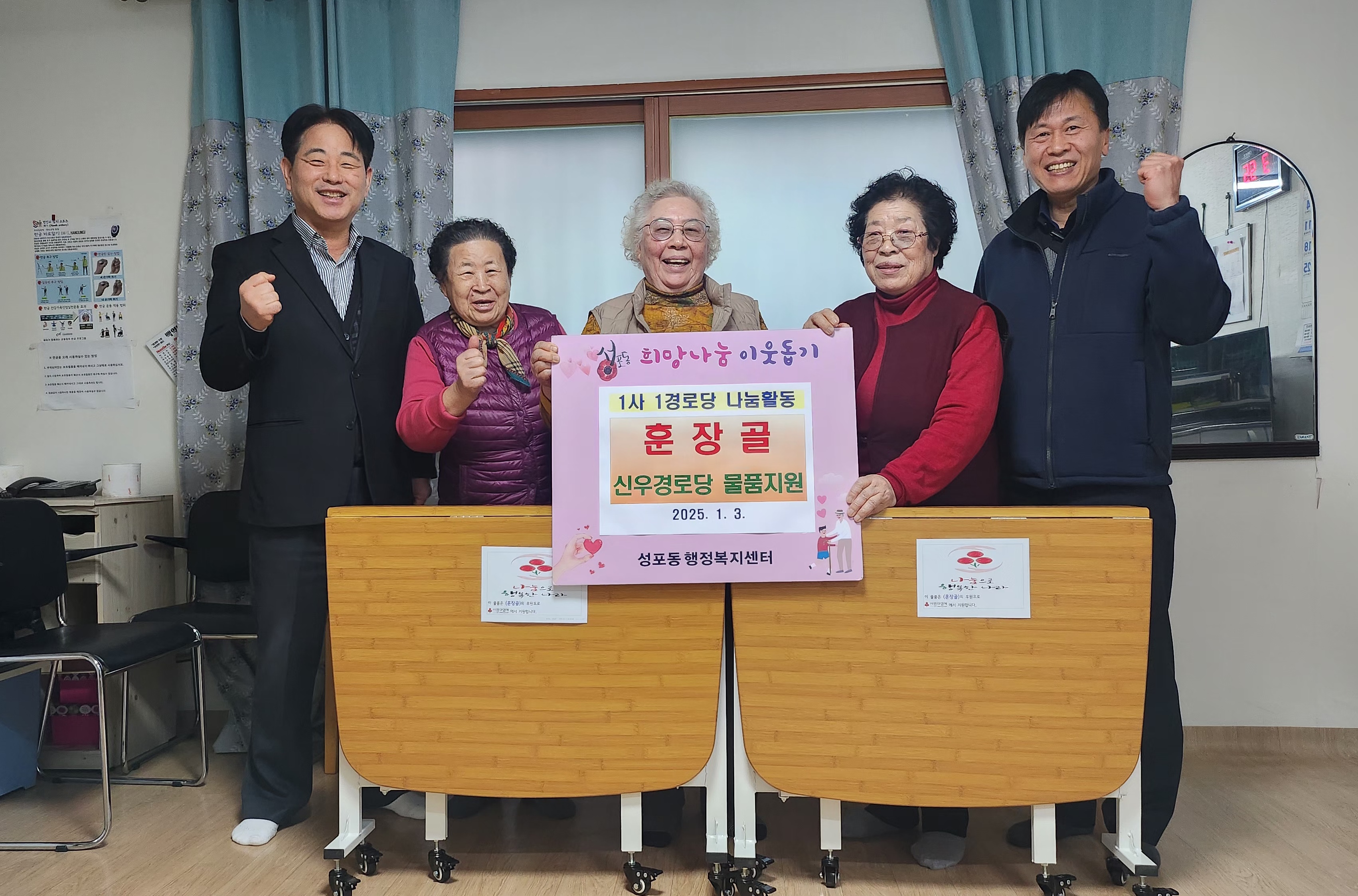 훈장골, 안산시 성포동 신우경로당에 식탁의자 후원