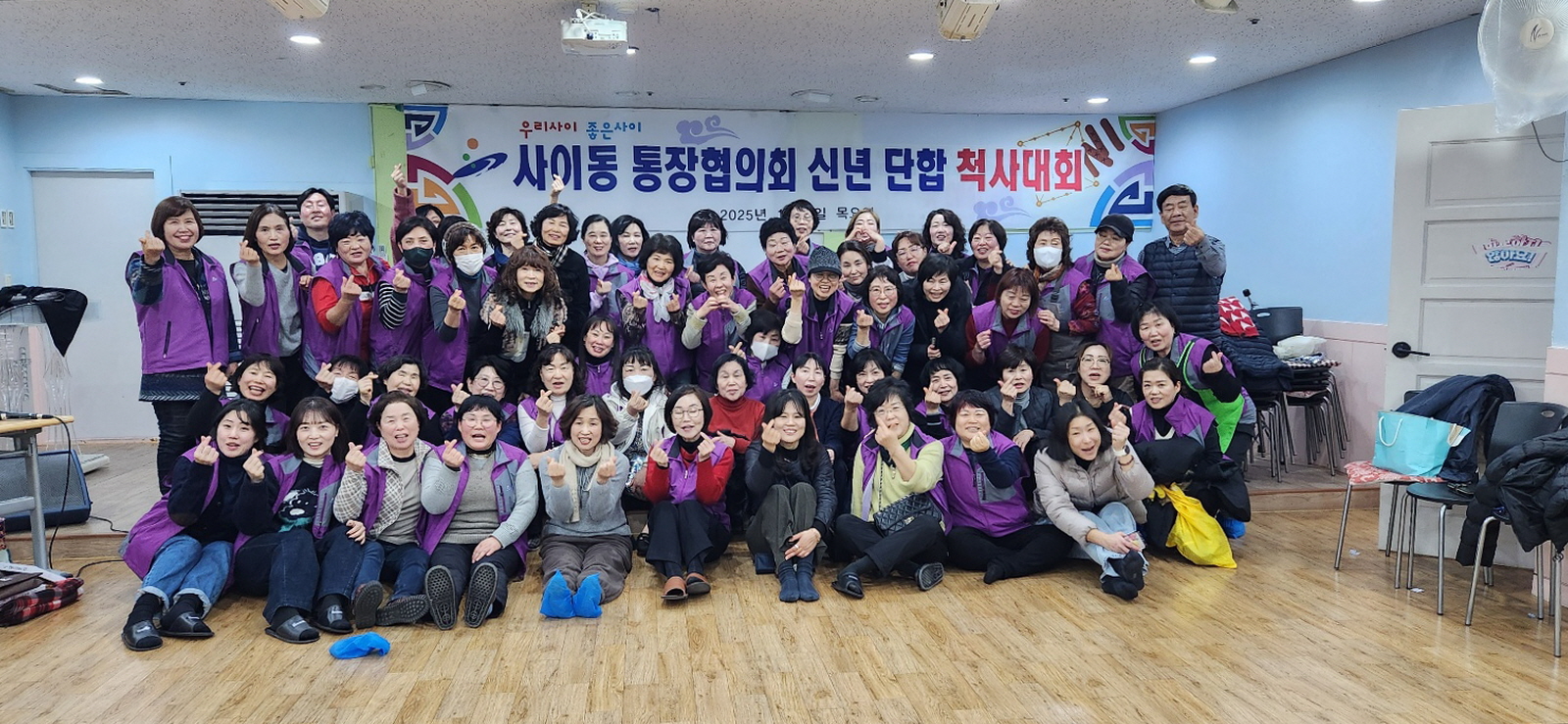 안산시 사이동 통장협의회, 신년 단합 척사대회 개최