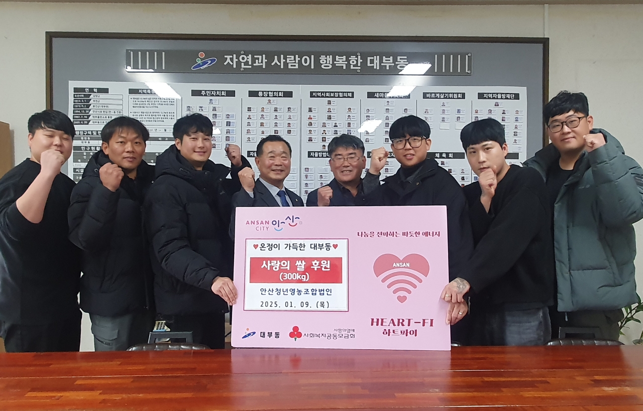 안산청년영농조합법인, 안산시 대부동에 사랑의 쌀 300kg 기탁