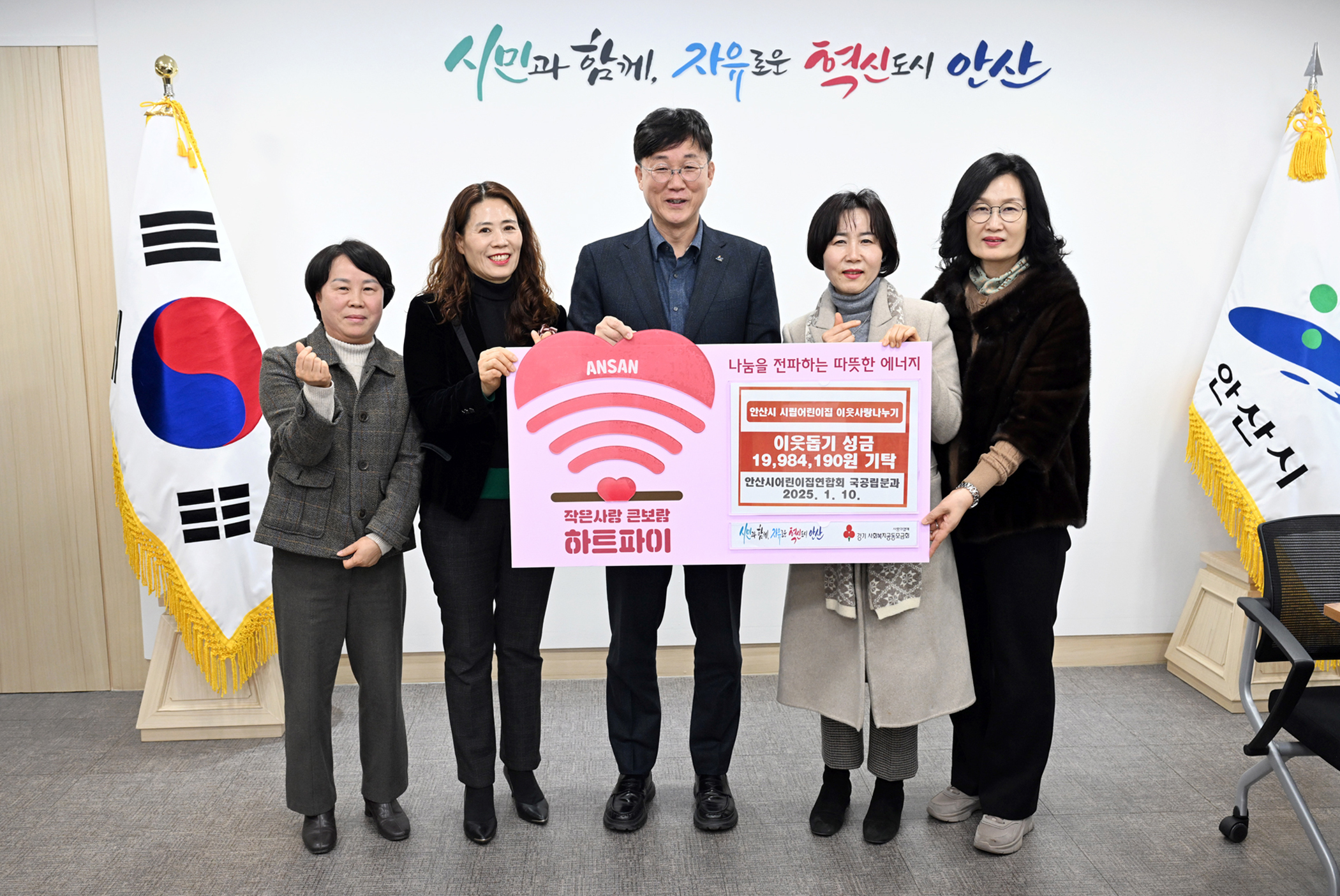 안산시, 어린이집연합회로부터 어려운 이웃돕기성금 기탁받아